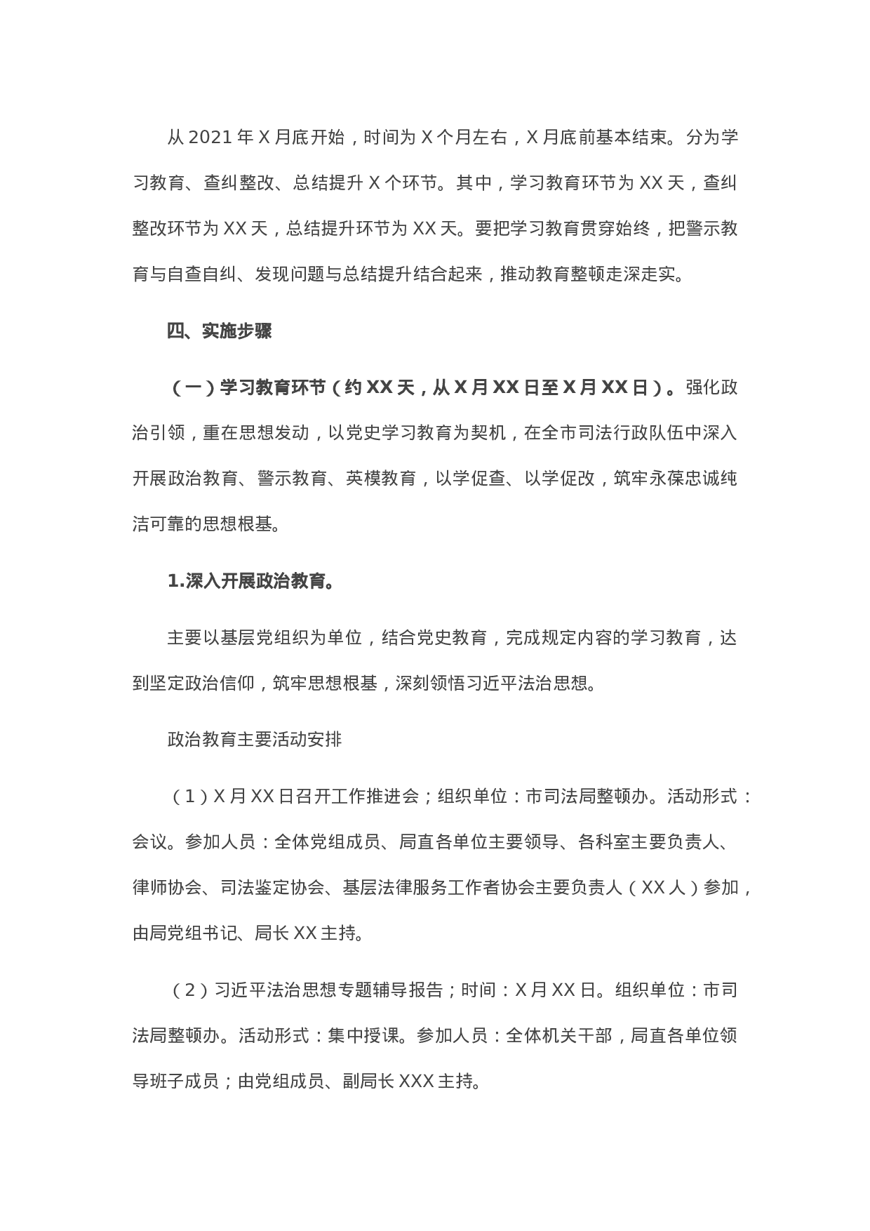 13465【司法行政系统队伍教育整顿实施方案.docx 第2页