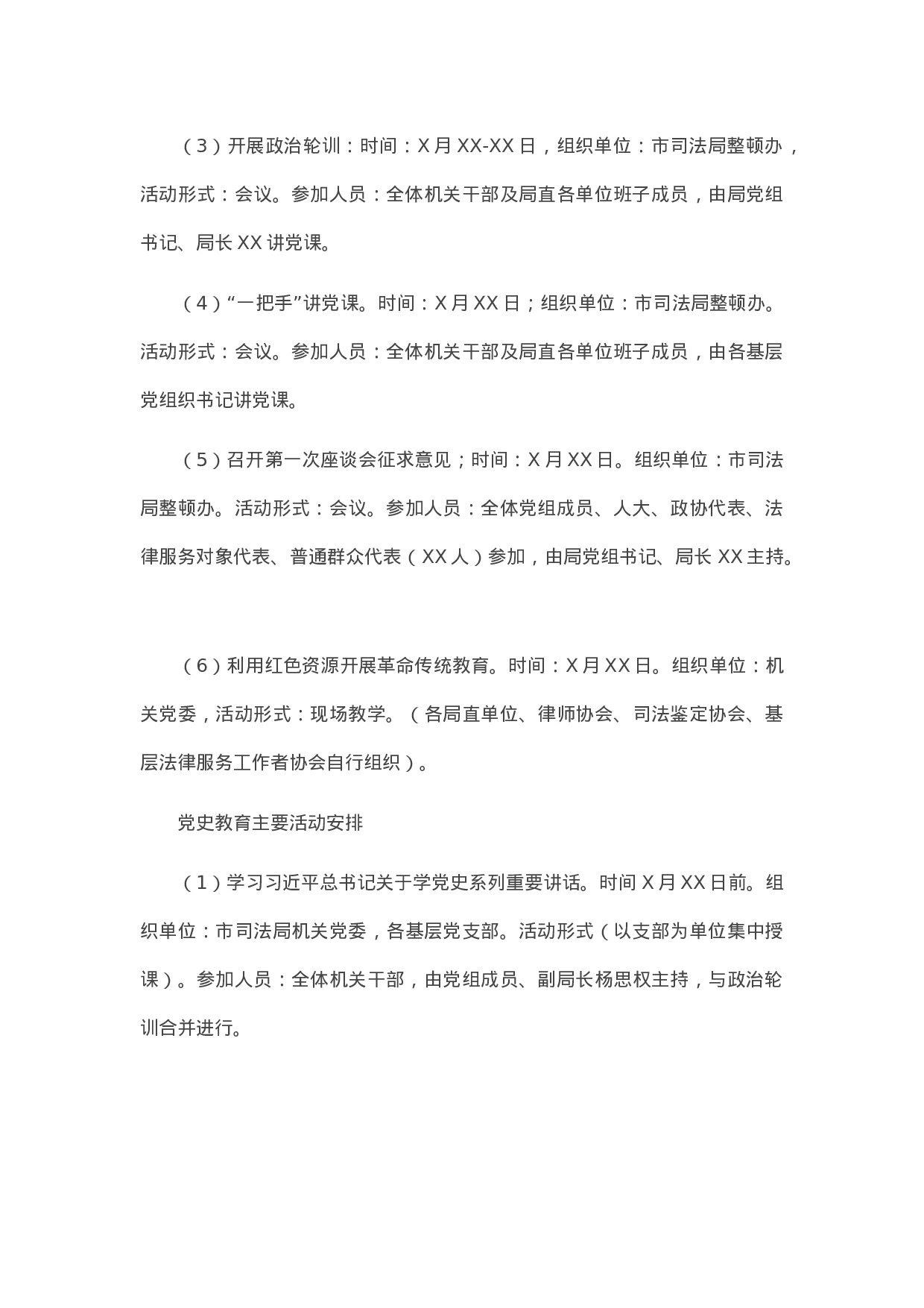 13465【司法行政系统队伍教育整顿实施方案.docx 第3页