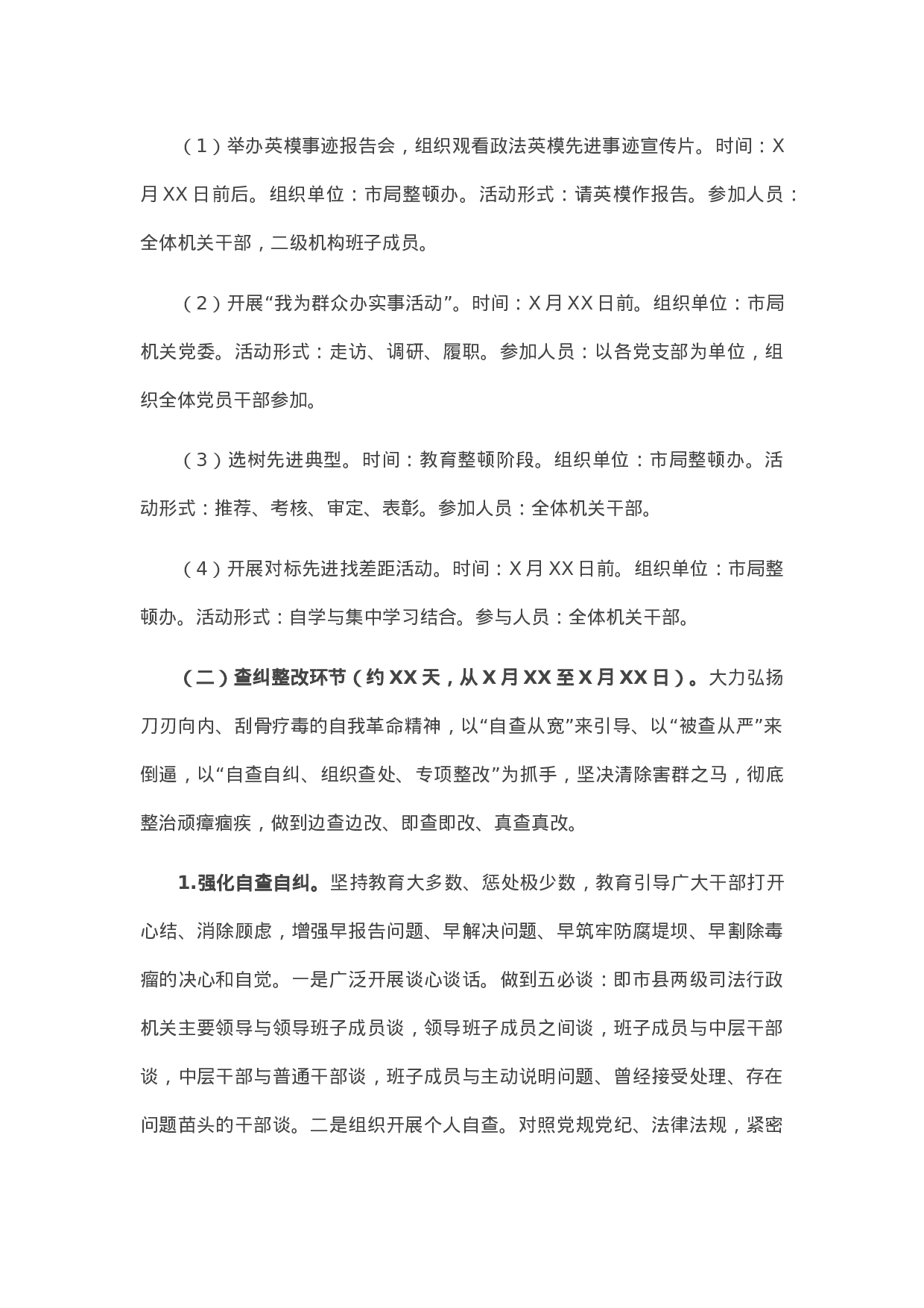 13465【司法行政系统队伍教育整顿实施方案.docx 第5页
