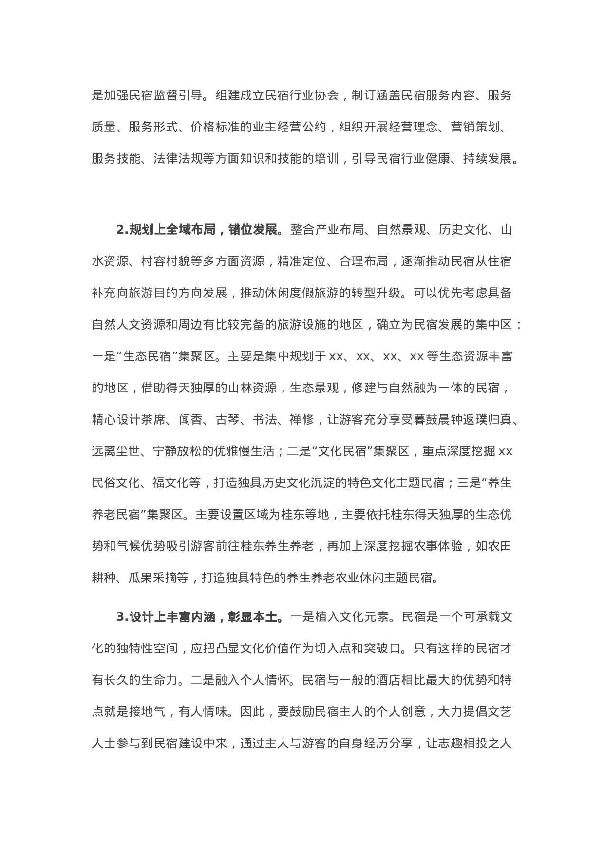 13463【乡村振兴战略背景下民宿发展的痛点及对策.docx 第2页