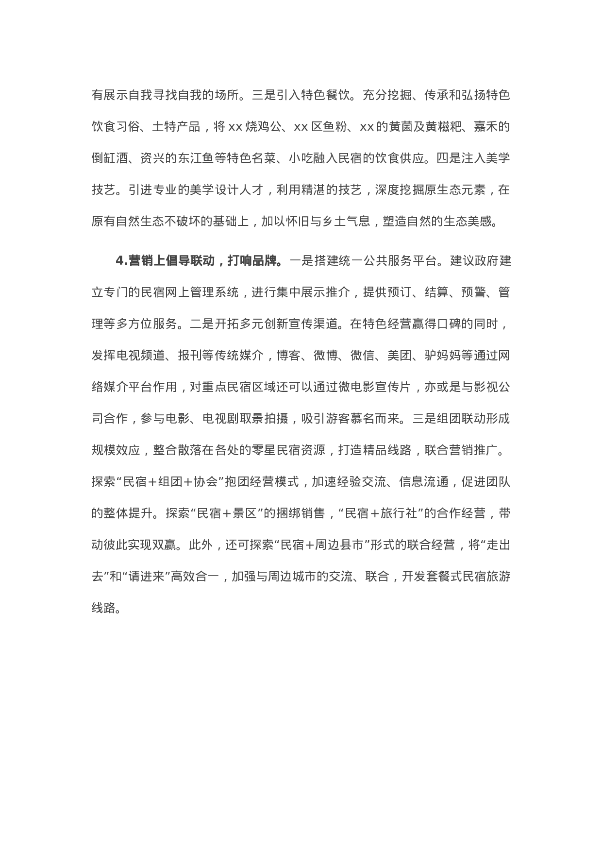 13463【乡村振兴战略背景下民宿发展的痛点及对策.docx 第3页