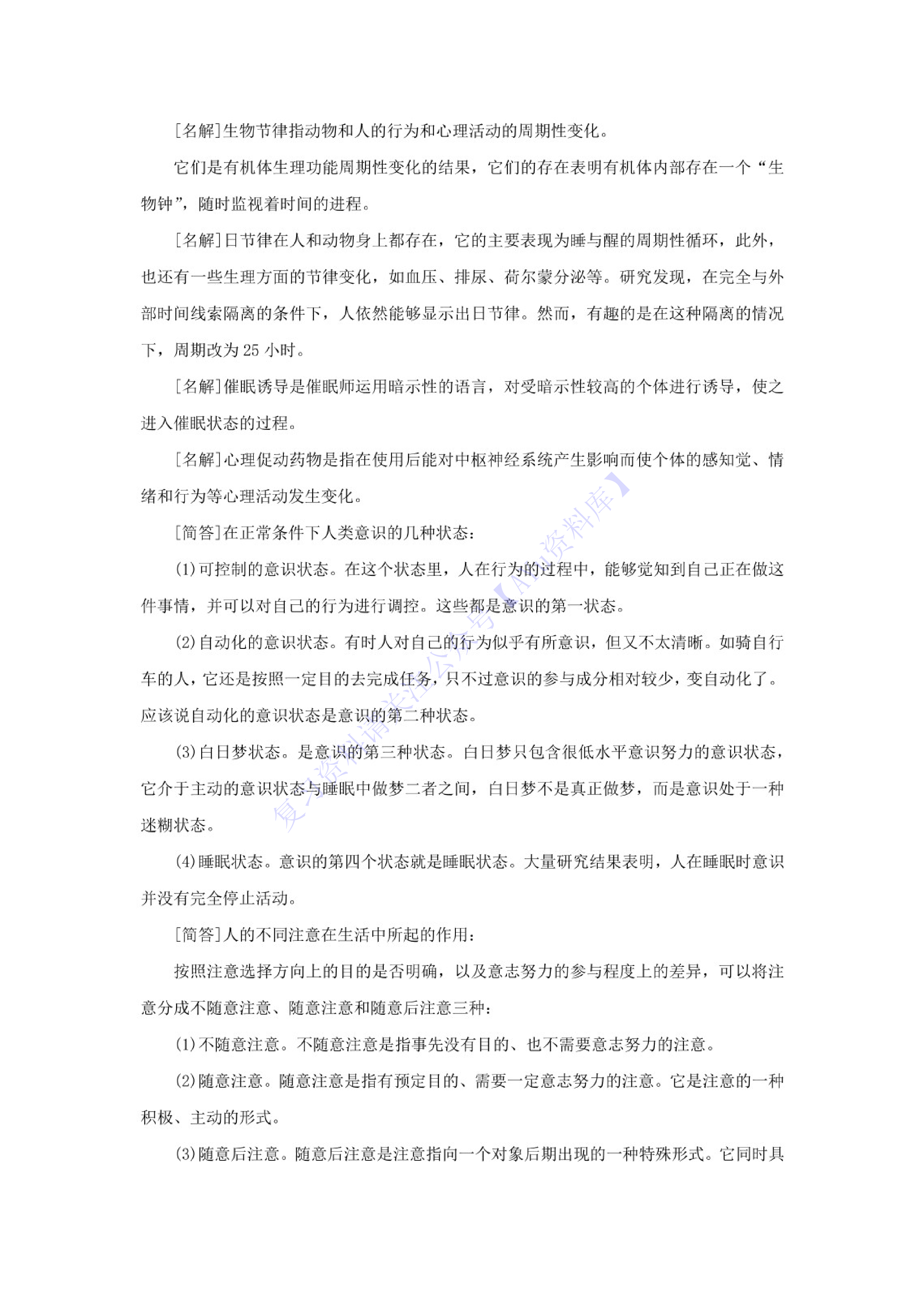 【章节知识点 押题2】00031心理学  01.pdf 第5页