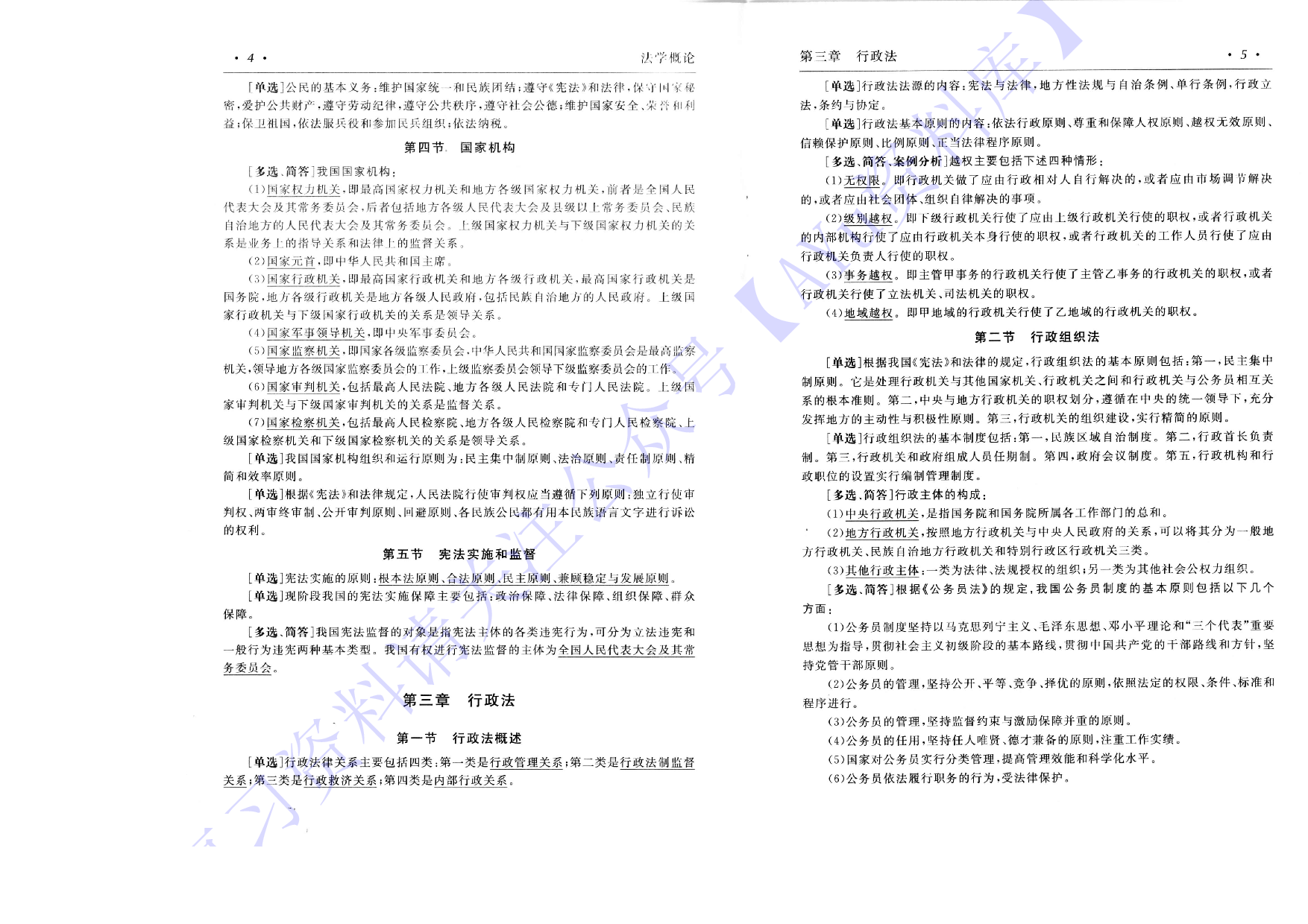 【章节知识点1】00040 法学概论 1.pdf 第4页