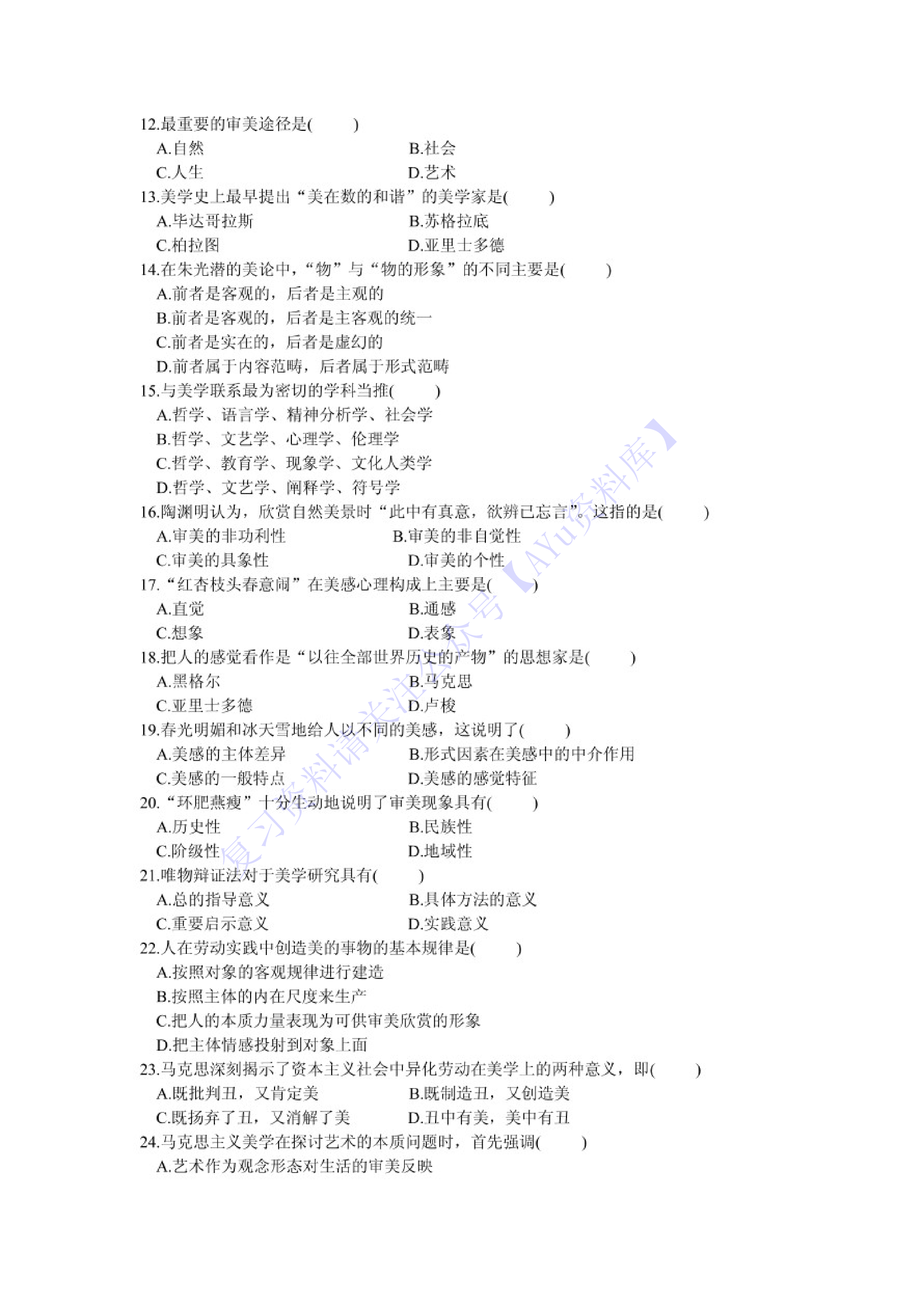 【真题 2002-2010年 部分有答案】00037 美学 01.pdf 第2页