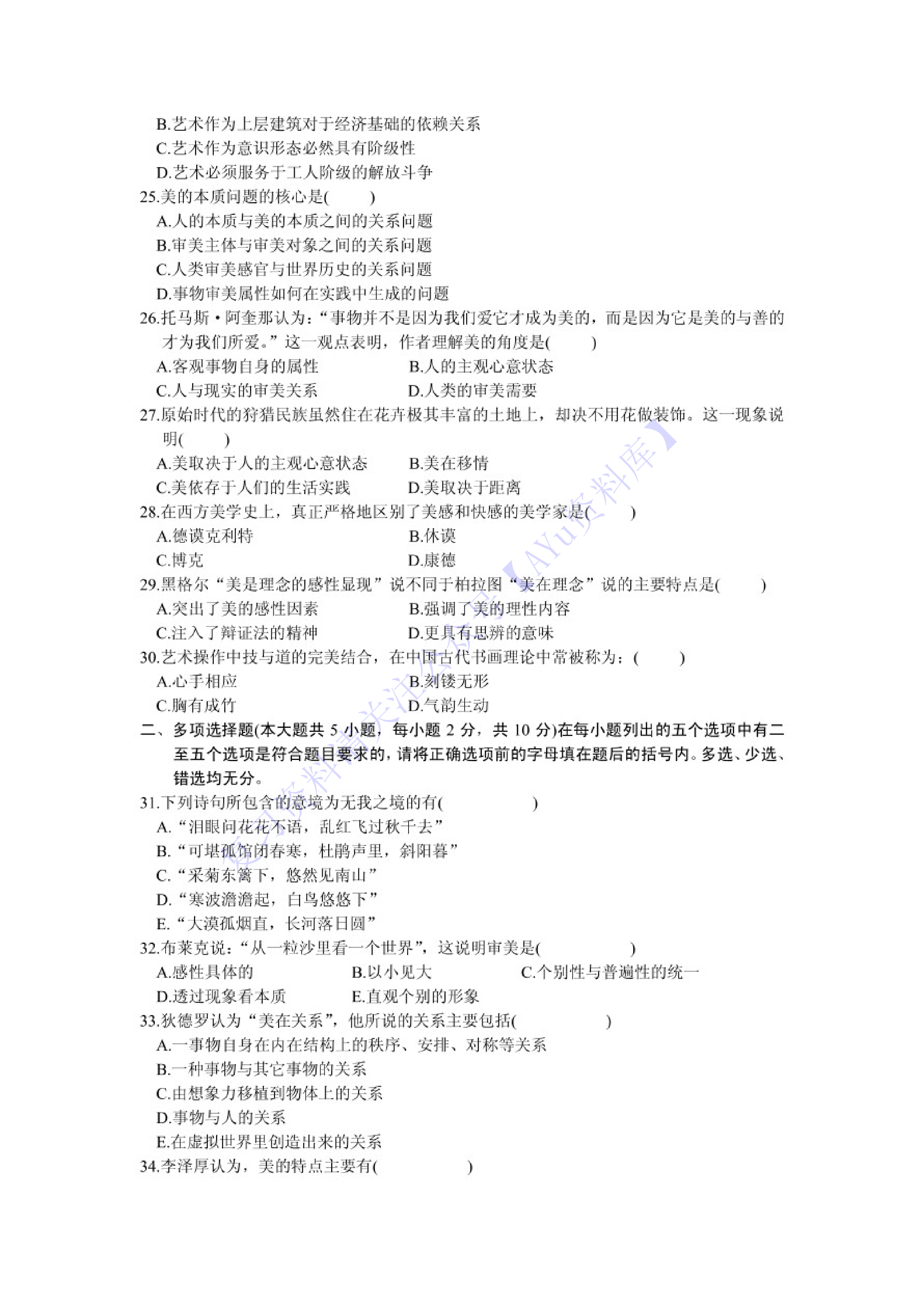 【真题 2002-2010年 部分有答案】00037 美学 01.pdf 第3页