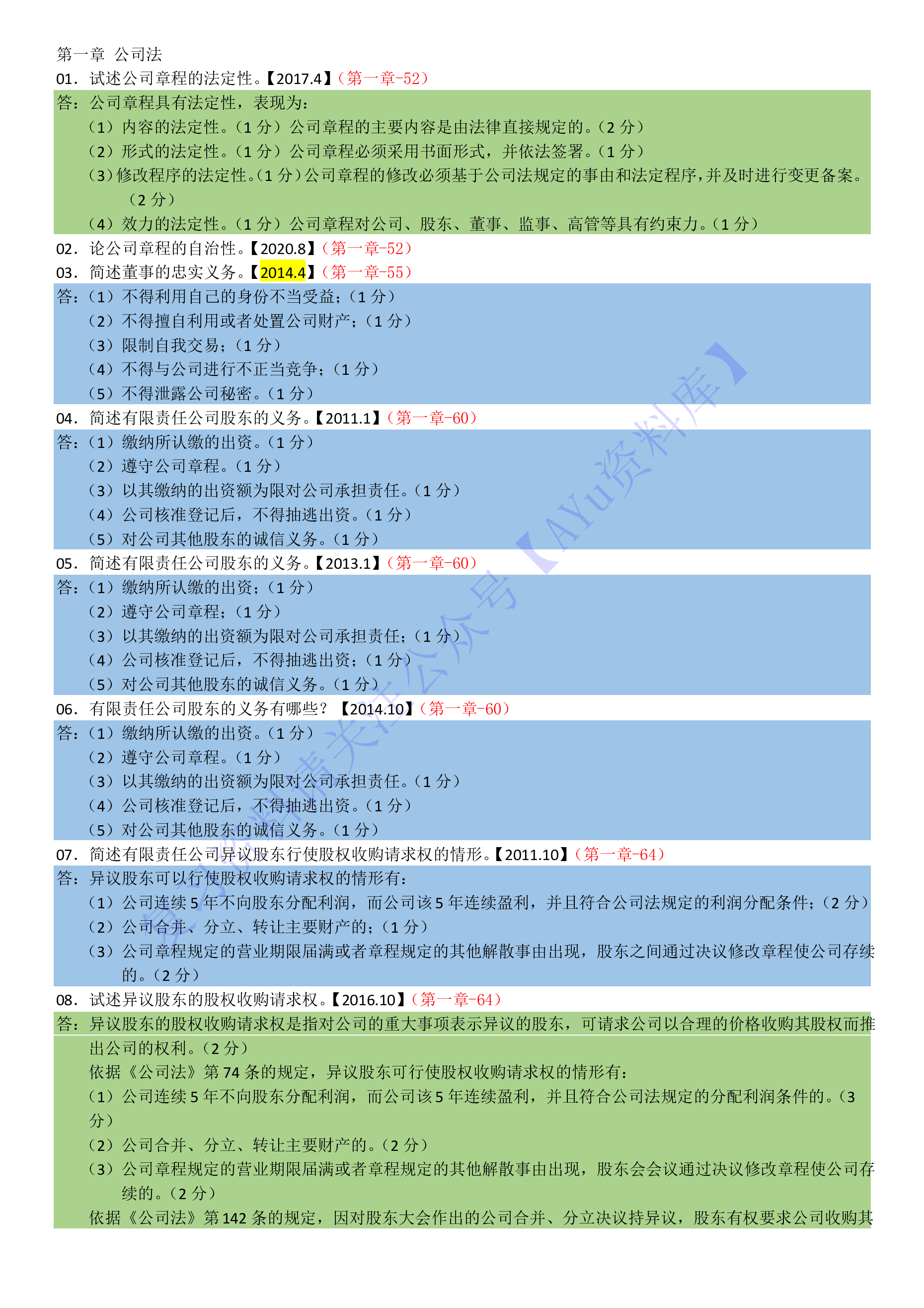 【知识点 简答题汇总1】00043 经济法概论 1.pdf 第1页