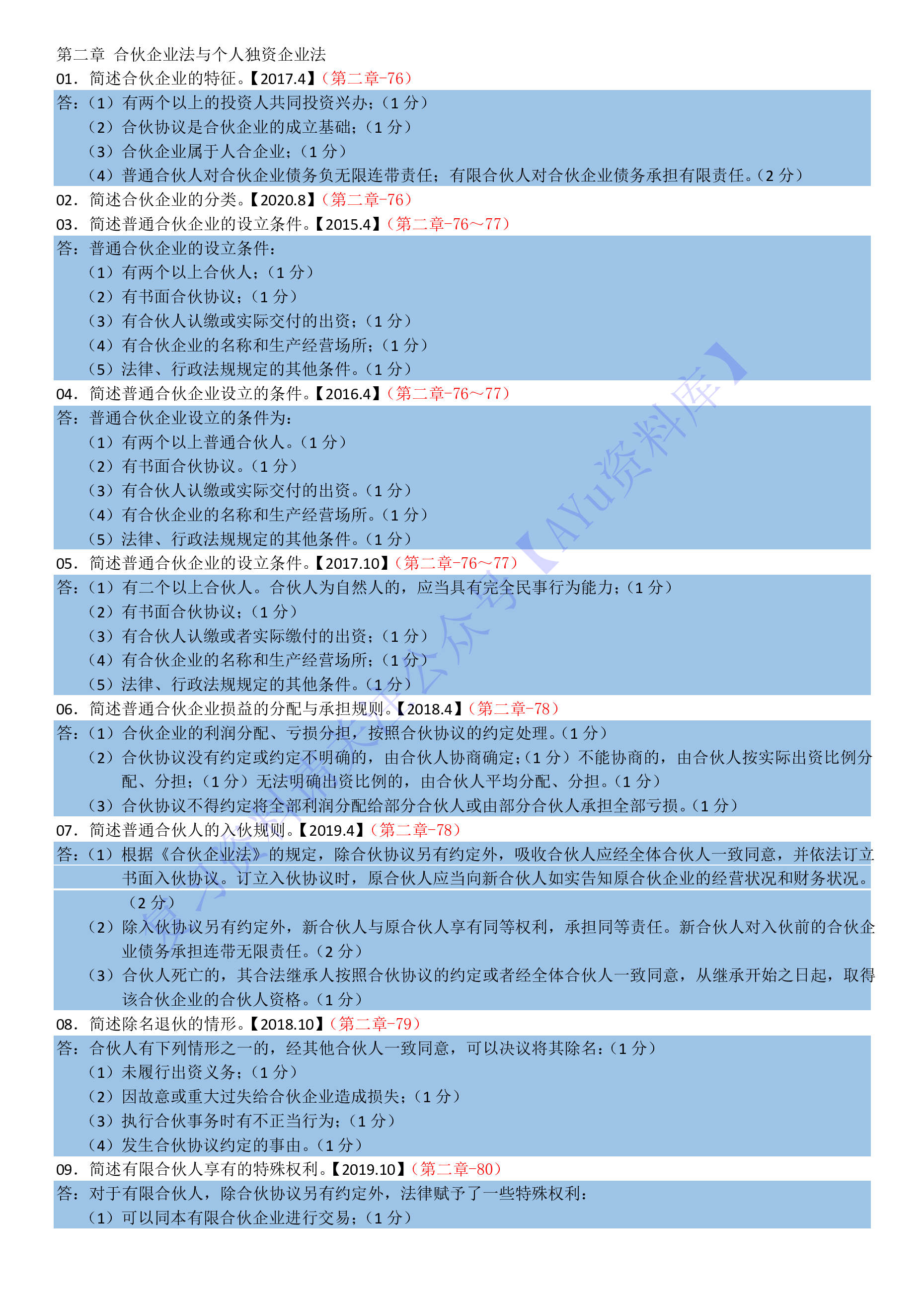 【知识点 简答题汇总1】00043 经济法概论 1.pdf 第3页