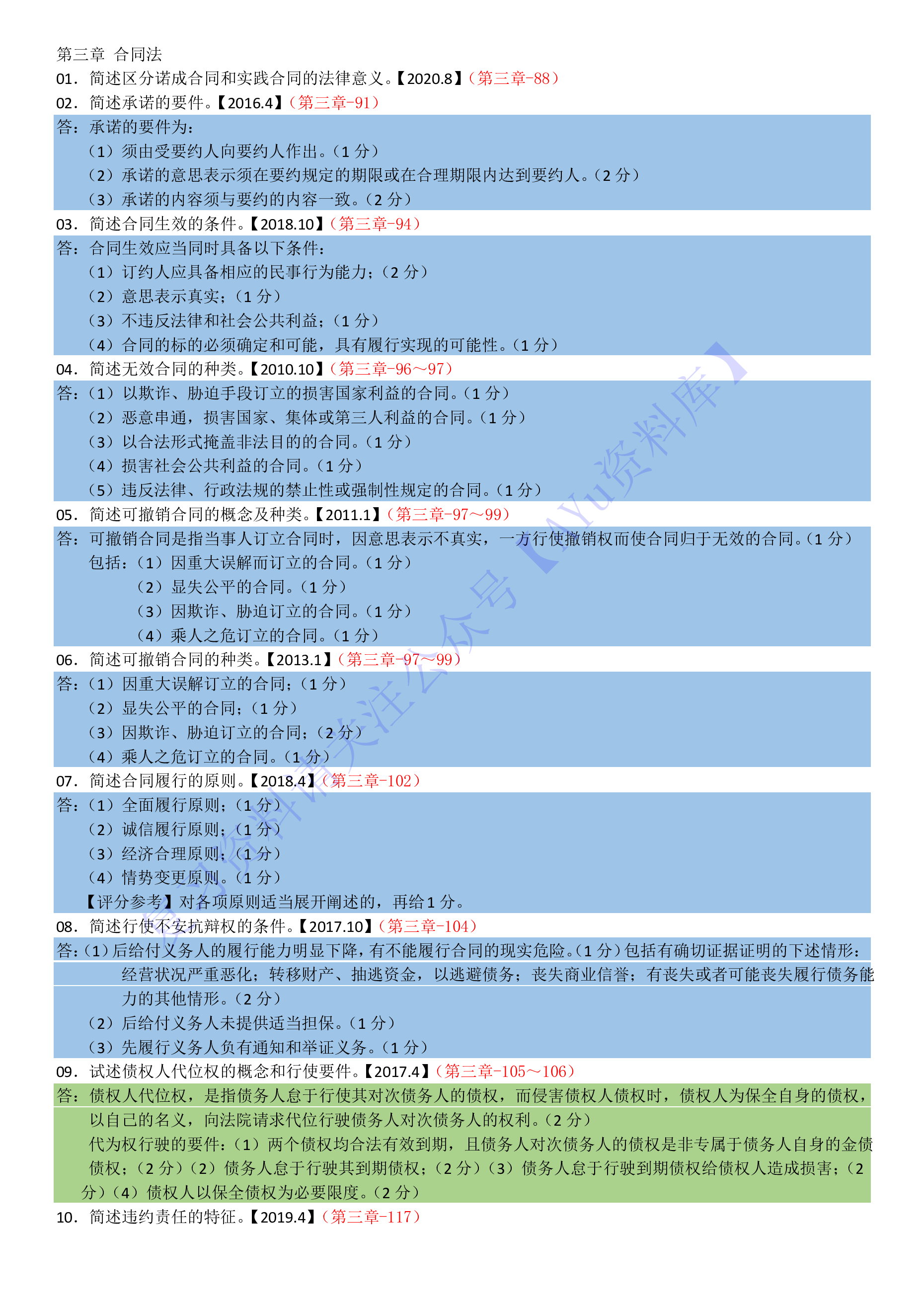 【知识点 简答题汇总1】00043 经济法概论 1.pdf 第5页