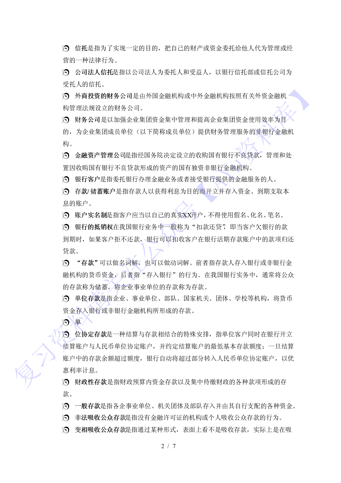 【知识点 名词解释+论述题】05678 金融法 1.pdf 第2页