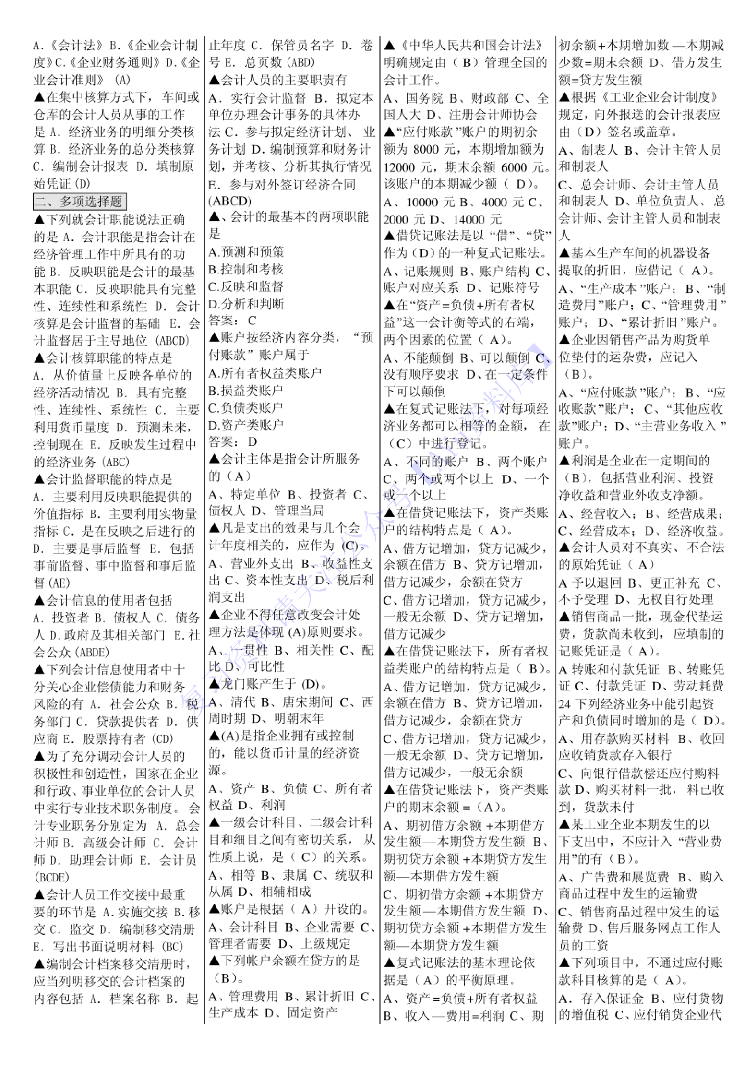 【知识点 选择 名词 简述题】00041 基础会计学 1.pdf 第2页