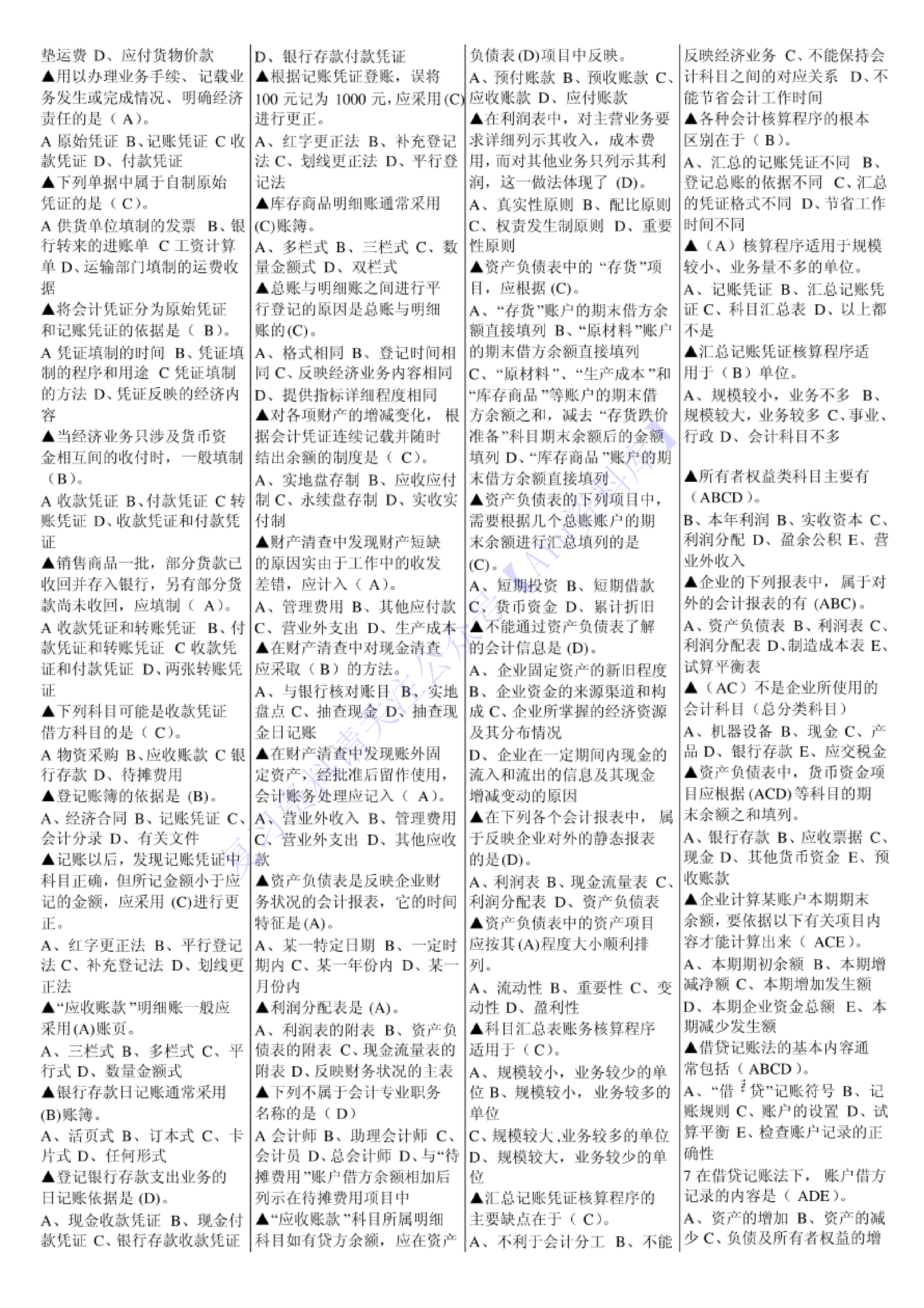 【知识点 选择 名词 简述题】00041 基础会计学 1.pdf 第3页