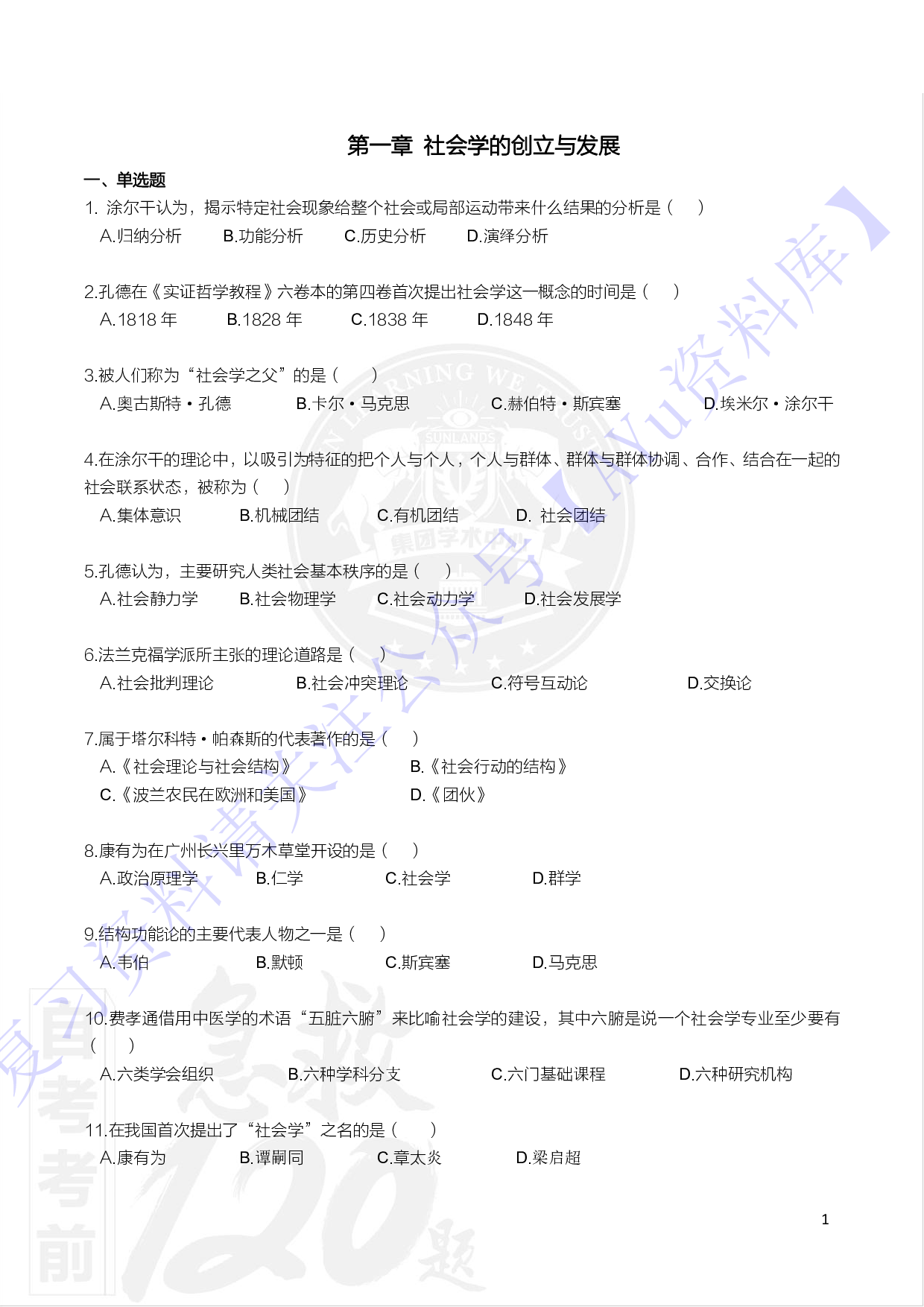 【知识点 选择+简答题】00034社会学概论 1.pdf 第1页