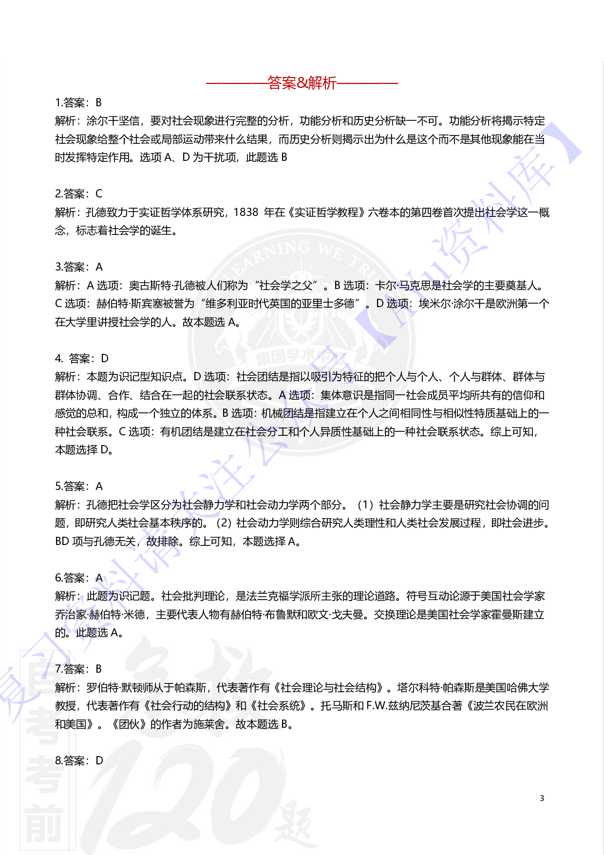 【知识点 选择+简答题】00034社会学概论 1.pdf 第3页