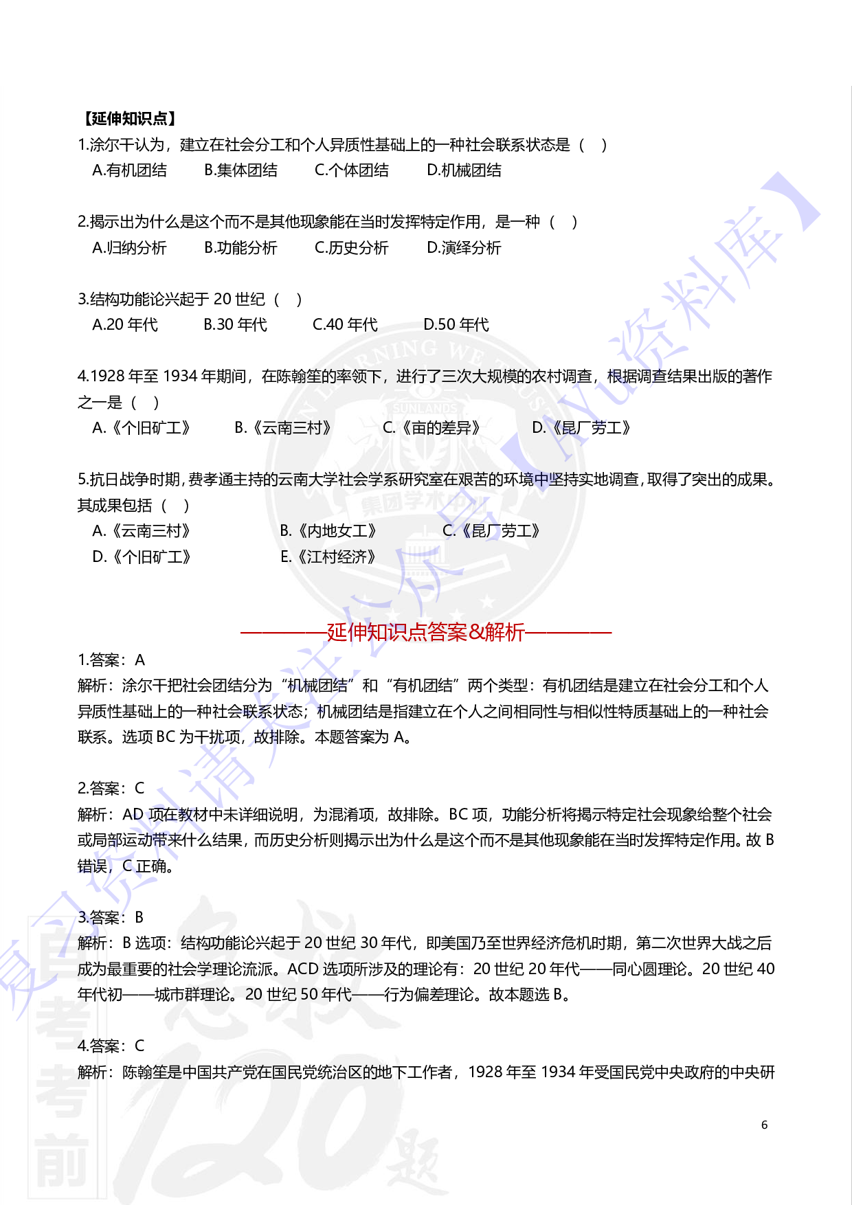 【知识点 选择+简答题】00034社会学概论 1.pdf 第6页