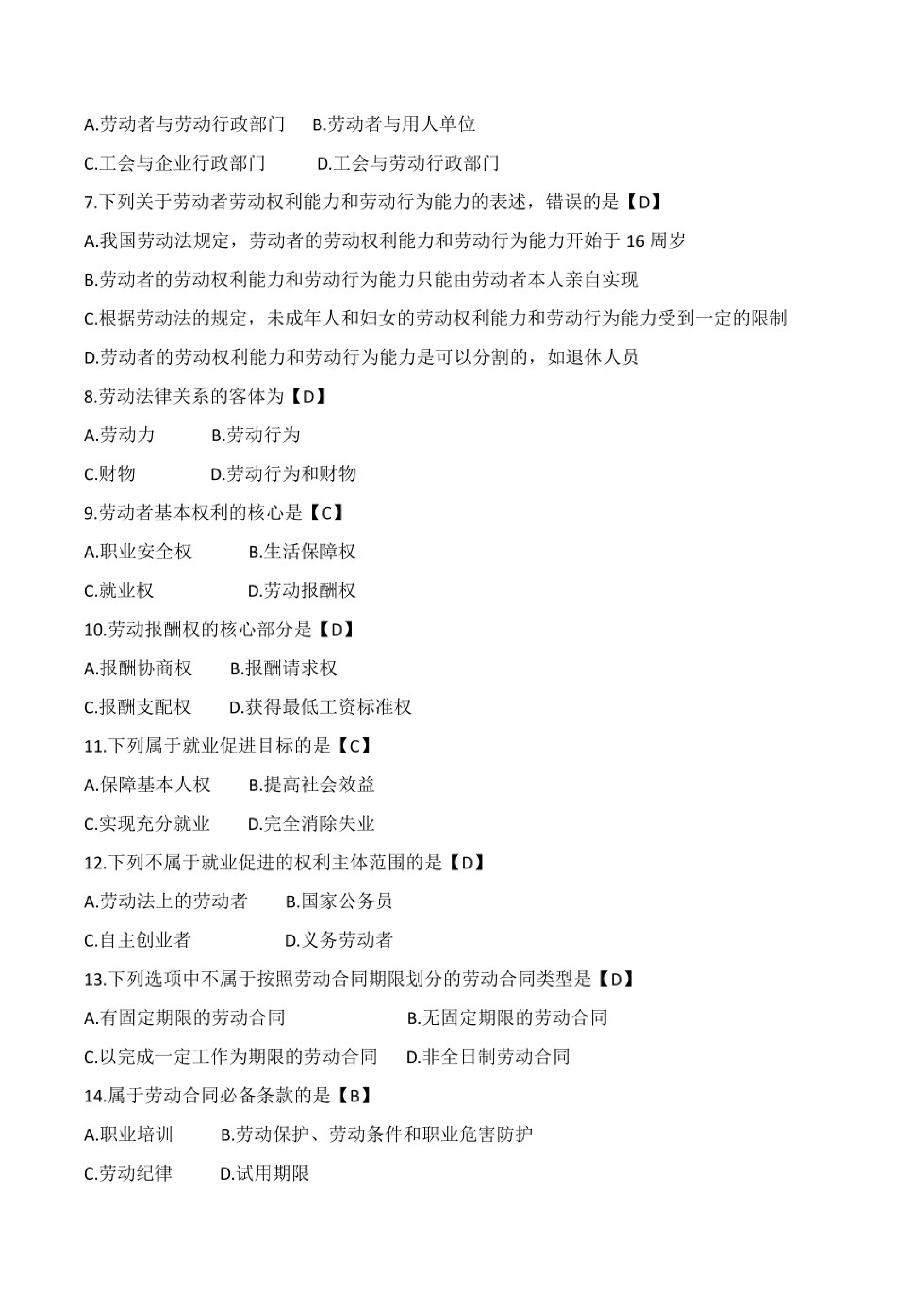 【专项练习 选择 名词 简答 论述】00167劳动法 01.pdf 第2页