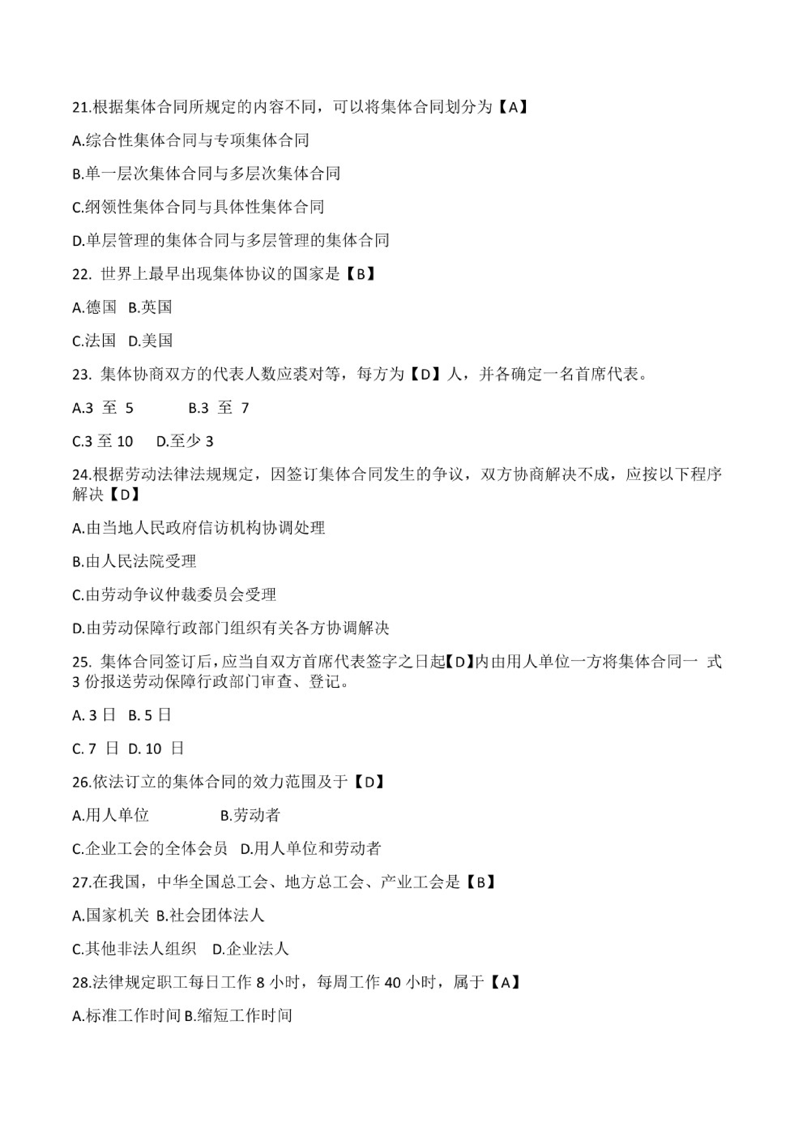 【专项练习 选择 名词 简答 论述】00167劳动法 01.pdf 第4页