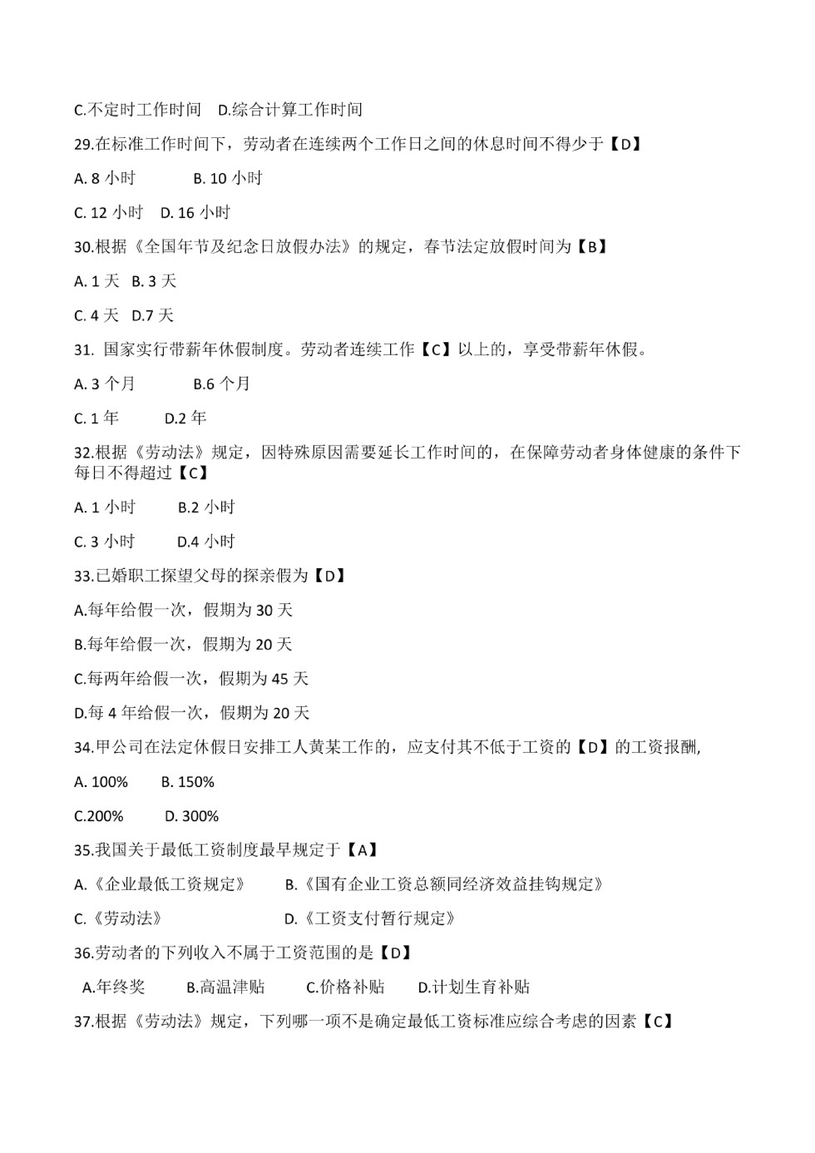 【专项练习 选择 名词 简答 论述】00167劳动法 01.pdf 第5页