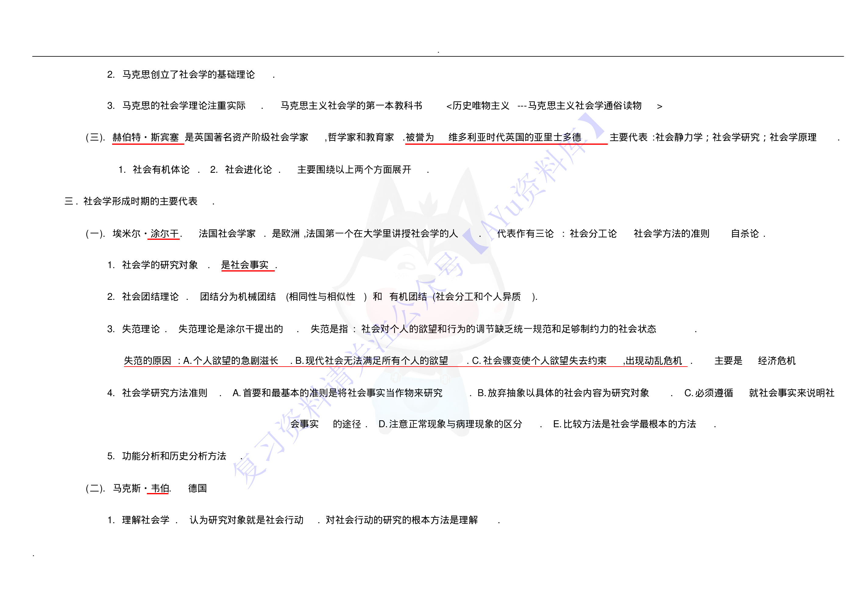 00034社会学概论 复习资料（全）.pdf 第2页