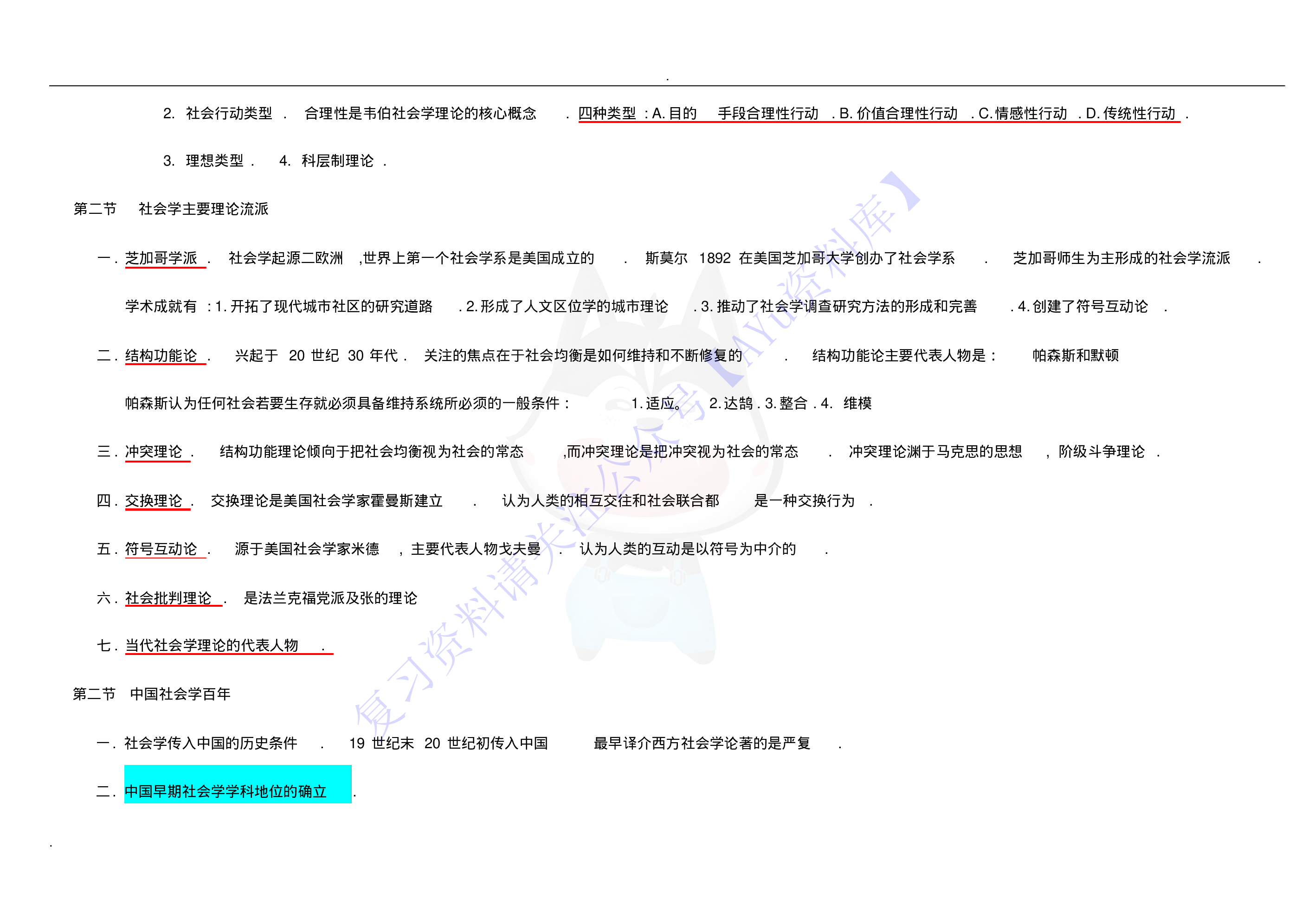 00034社会学概论 复习资料（全）.pdf 第3页