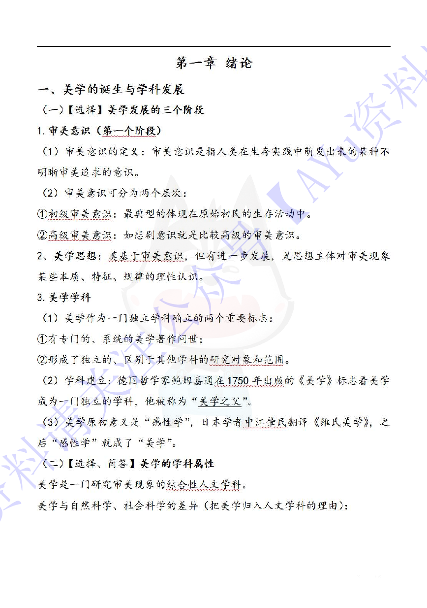 00037 美学复习资料（全）.pdf 第1页