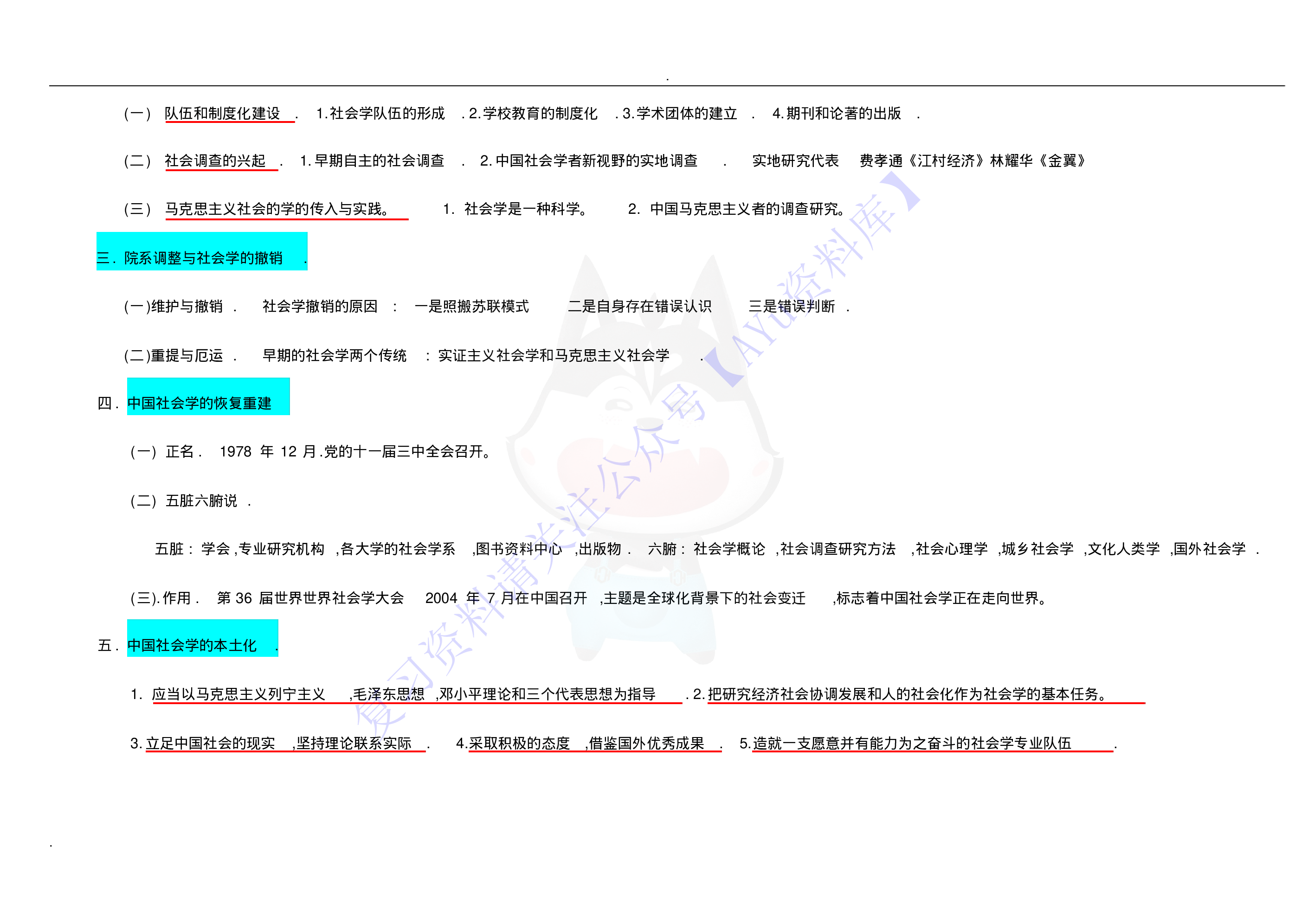 00034社会学概论 复习资料（全）.pdf 第4页