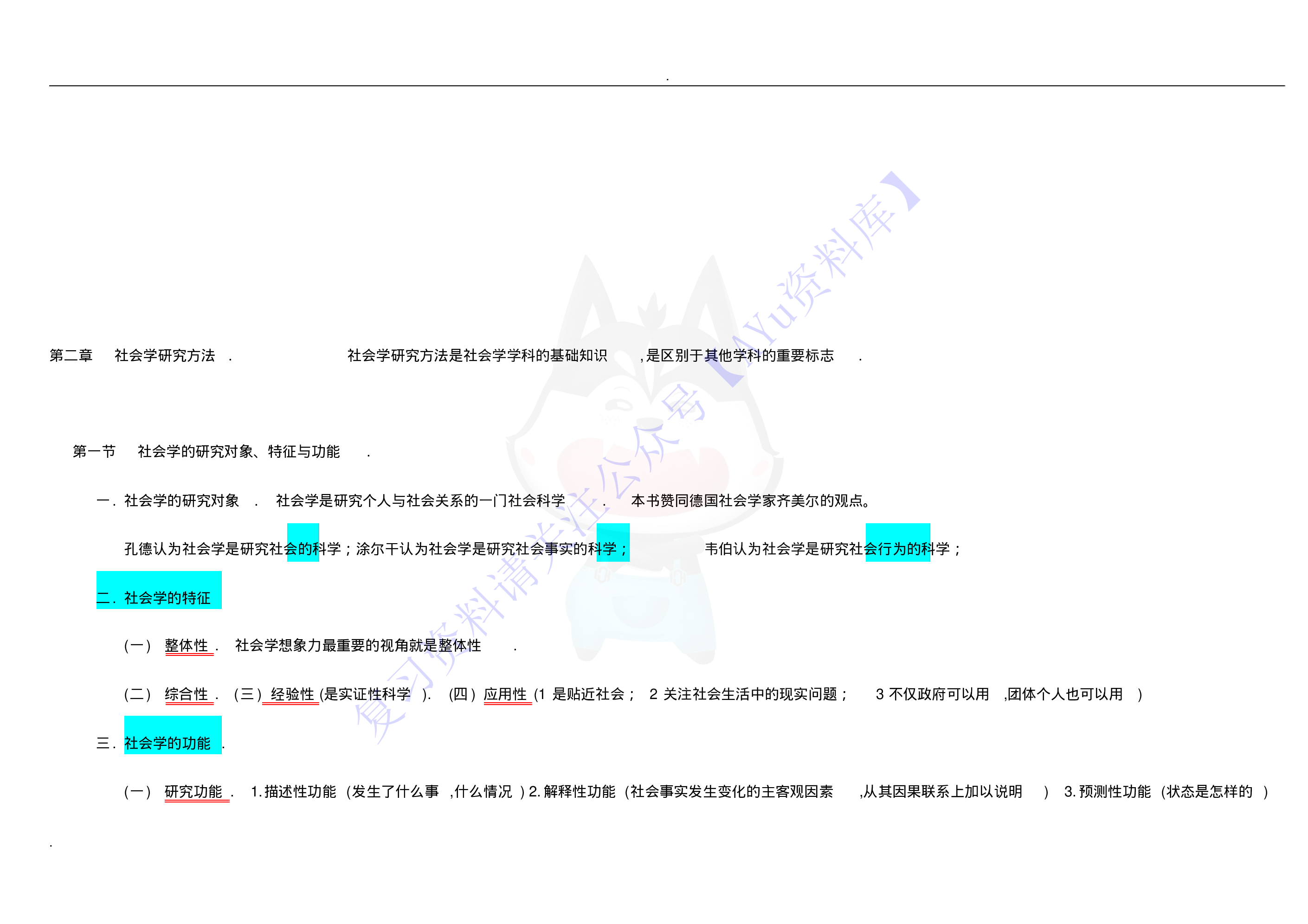 00034社会学概论 复习资料（全）.pdf 第5页