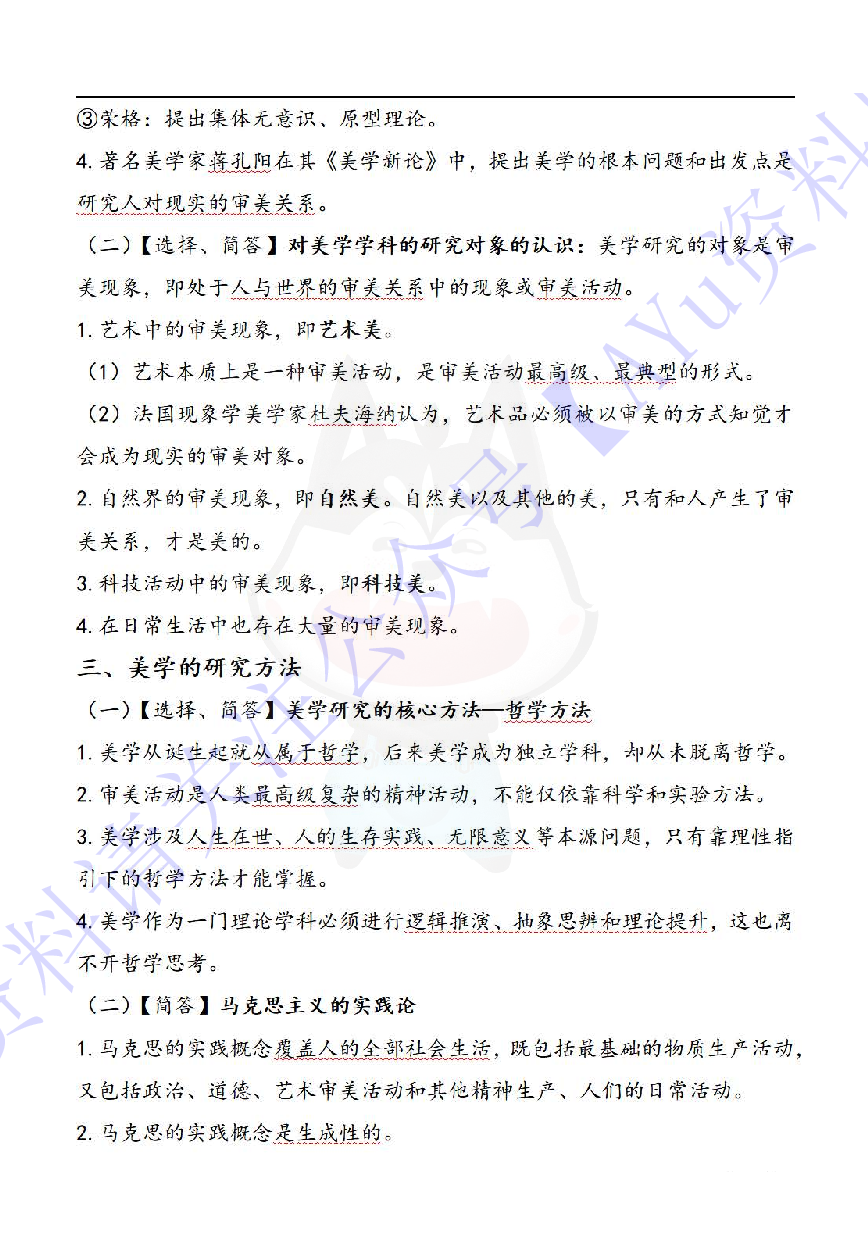 00037 美学复习资料（全）.pdf 第3页