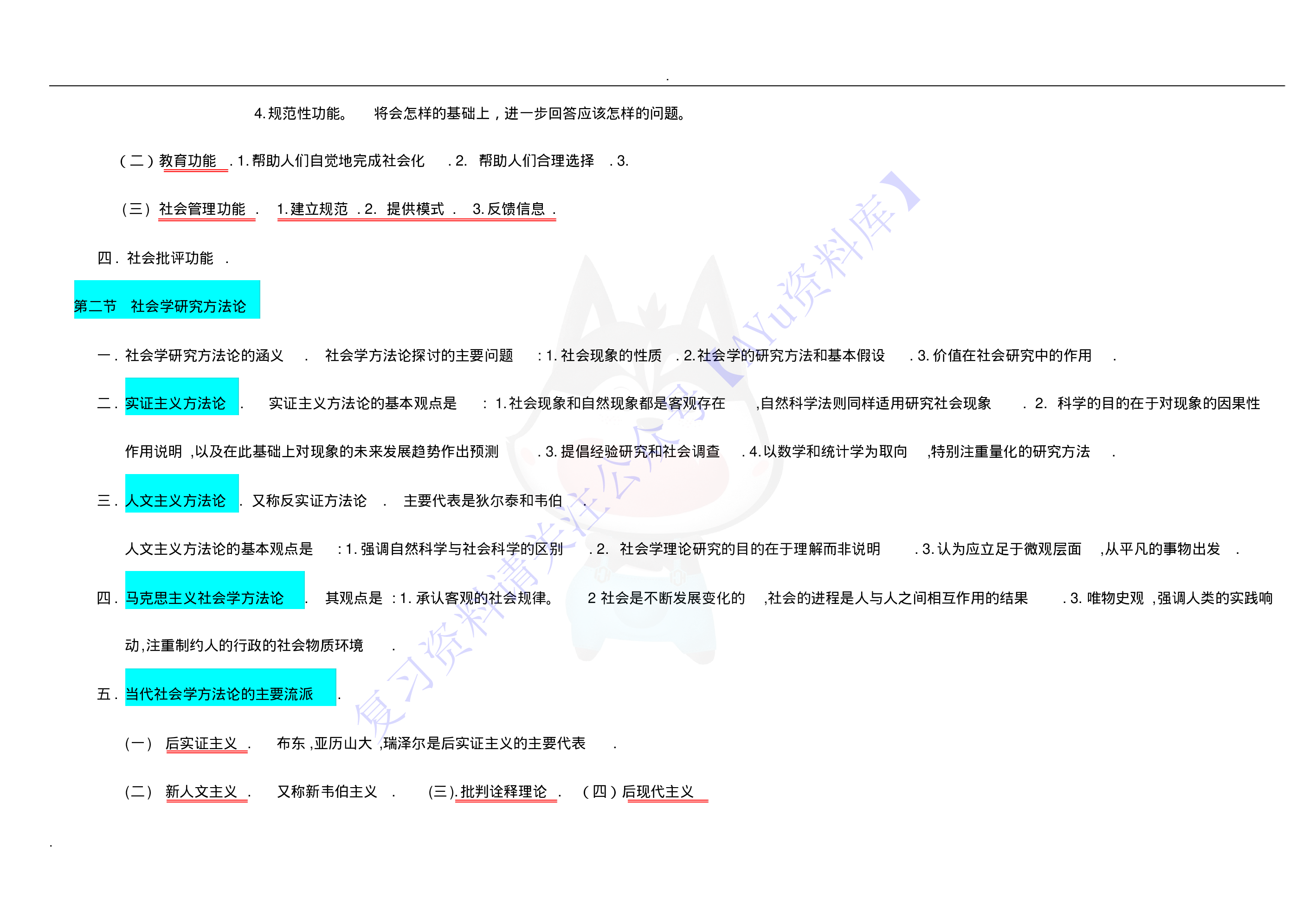 00034社会学概论 复习资料（全）.pdf 第6页