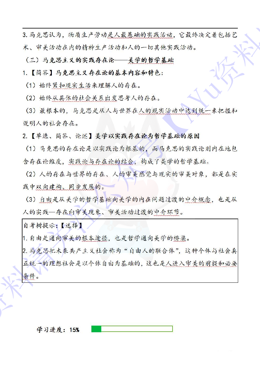00037 美学复习资料（全）.pdf 第4页