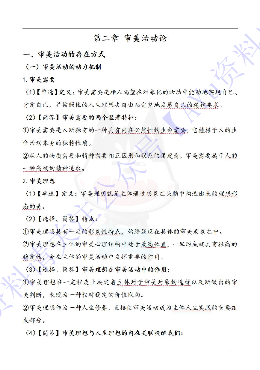00037 美学复习资料（全）.pdf 第5页