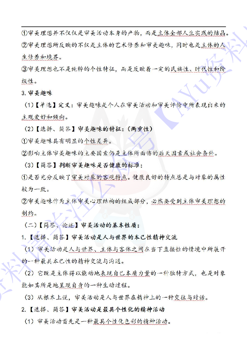 00037 美学复习资料（全）.pdf 第6页