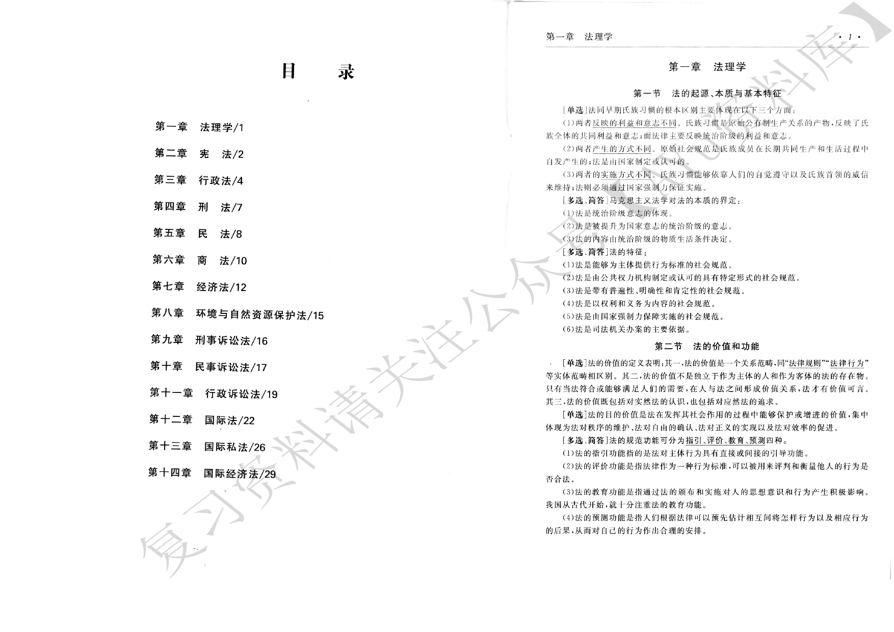 00040 法学概论 知识点（全）.pdf 第2页