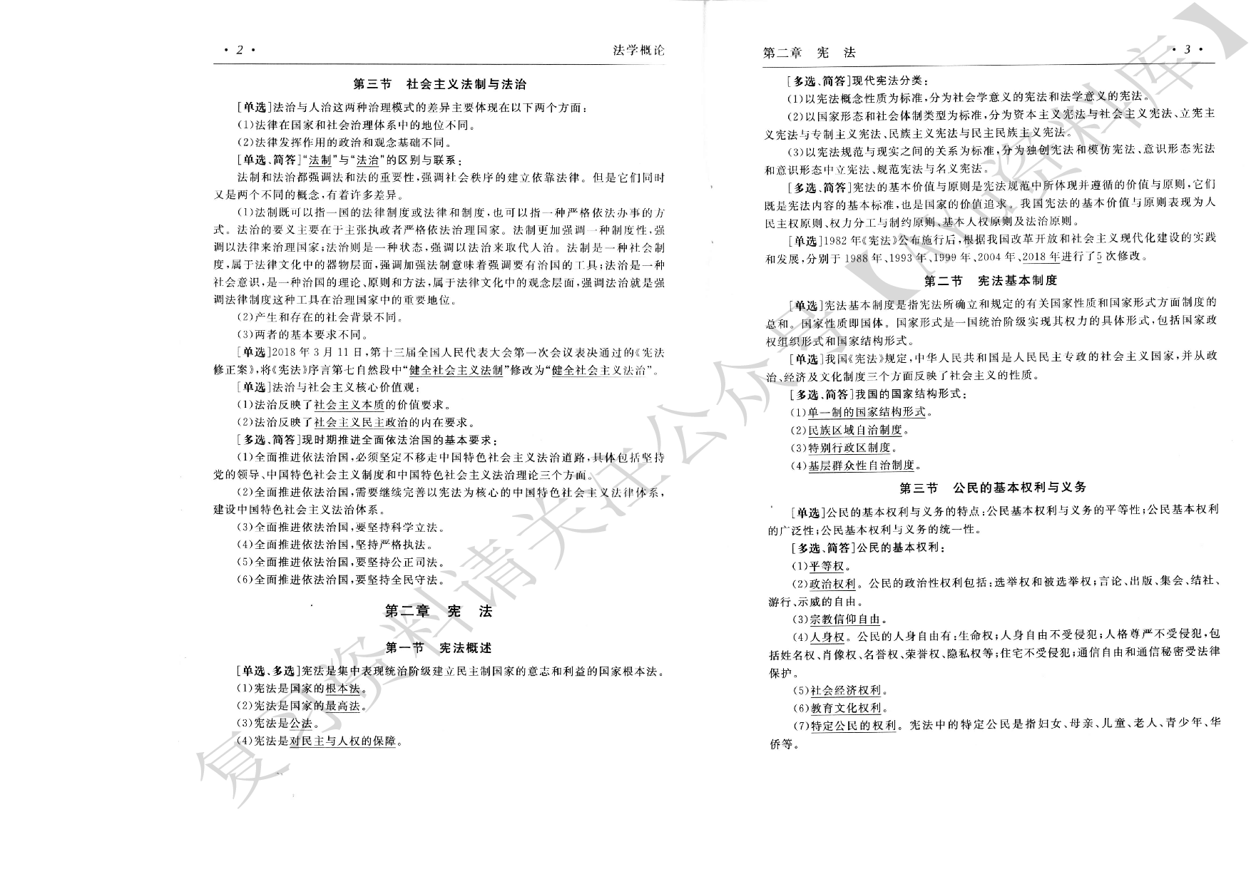 00040 法学概论 知识点（全）.pdf 第3页