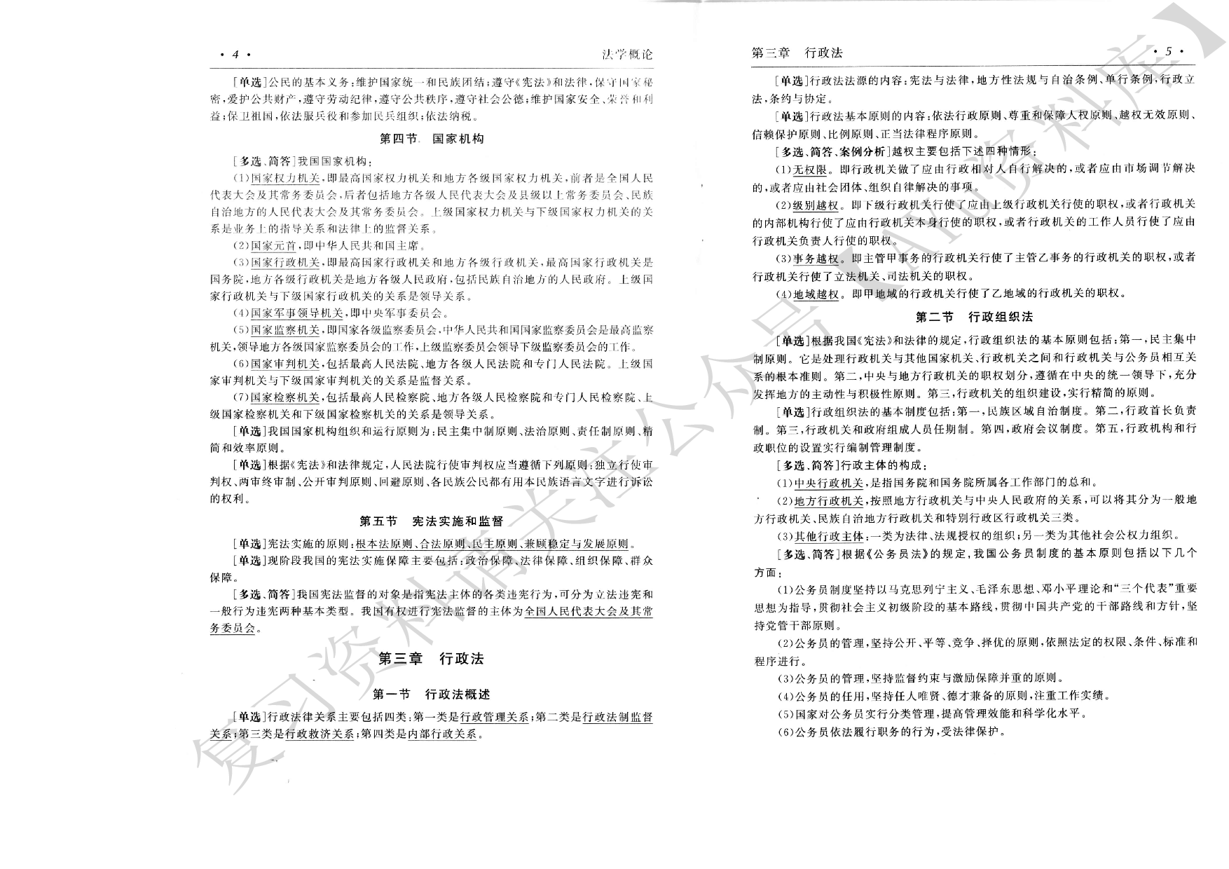 00040 法学概论 知识点（全）.pdf 第4页