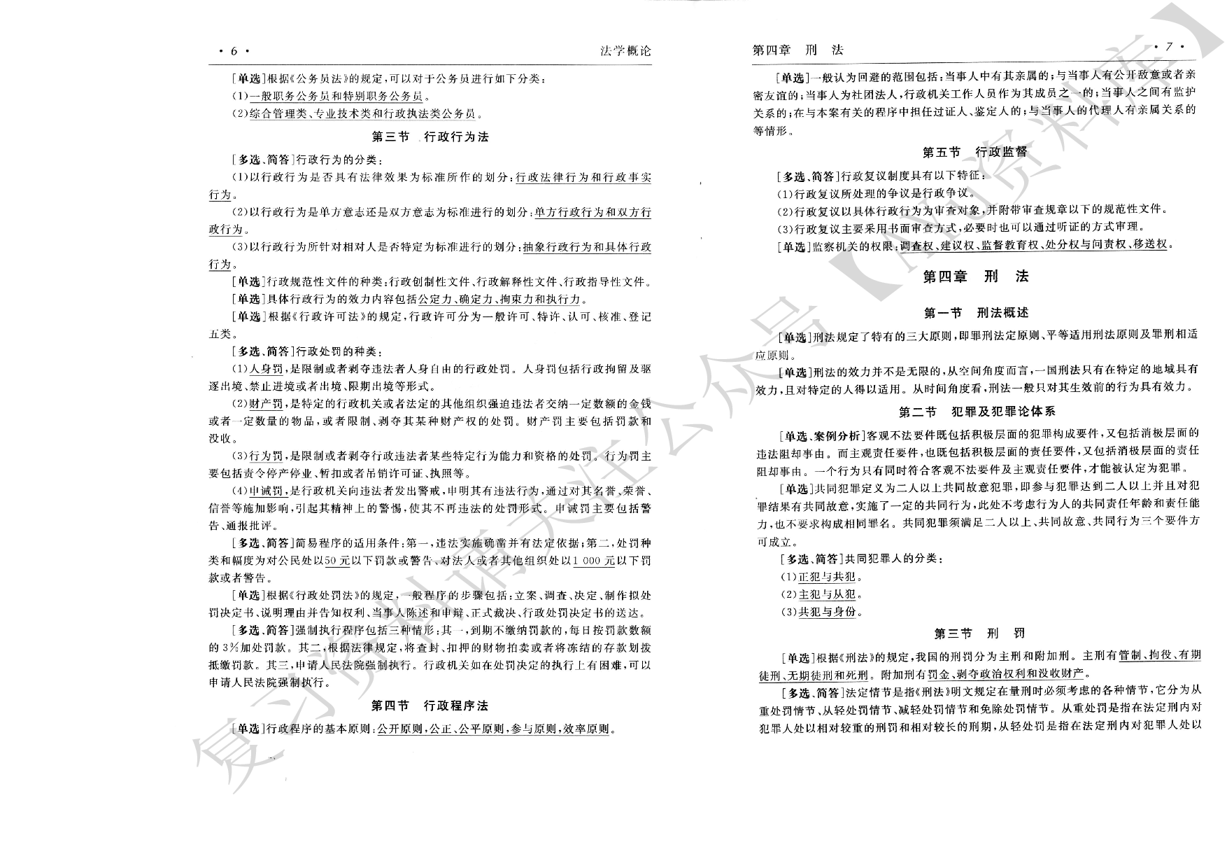 00040 法学概论 知识点（全）.pdf 第5页