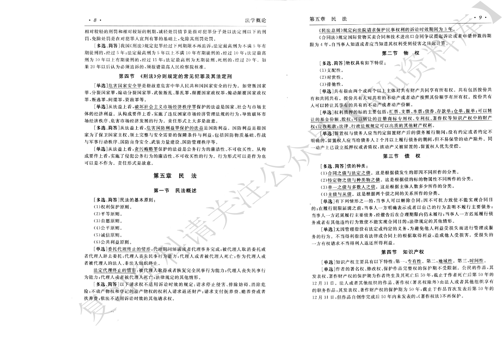 00040 法学概论 知识点（全）.pdf 第6页