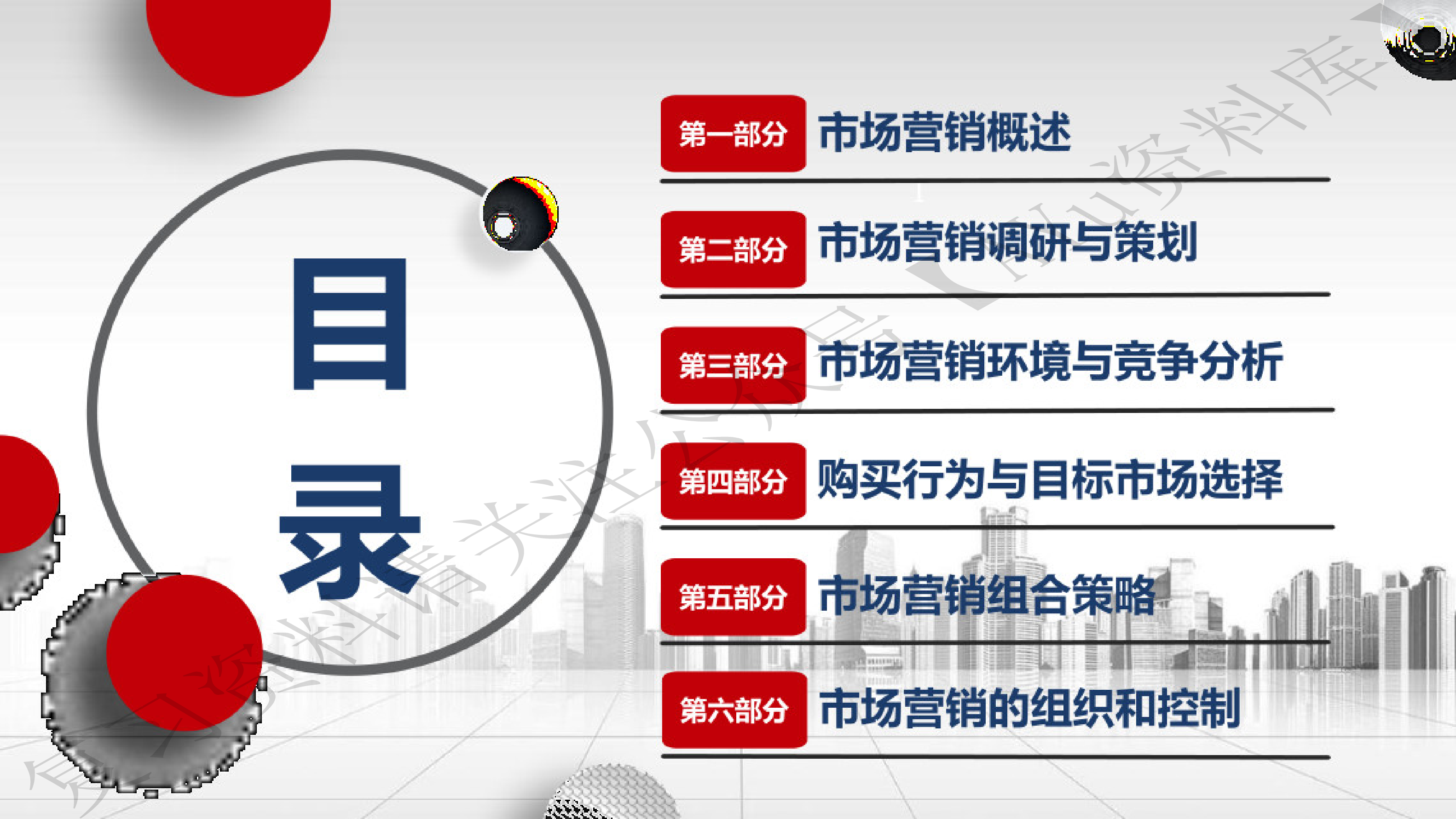 00058 市场营销学 知识点（全）.pdf 第2页