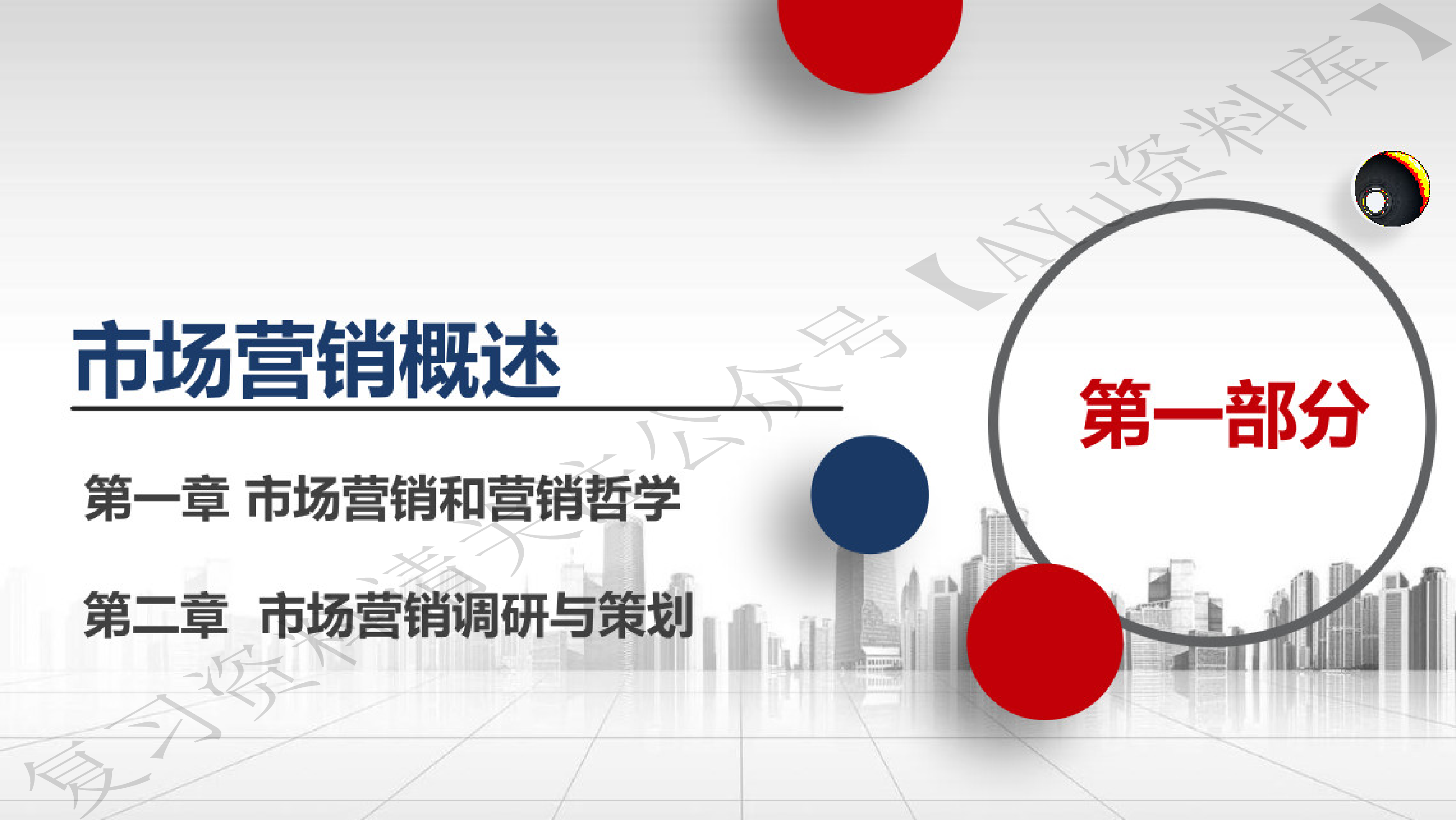 00058 市场营销学 知识点（全）.pdf 第3页