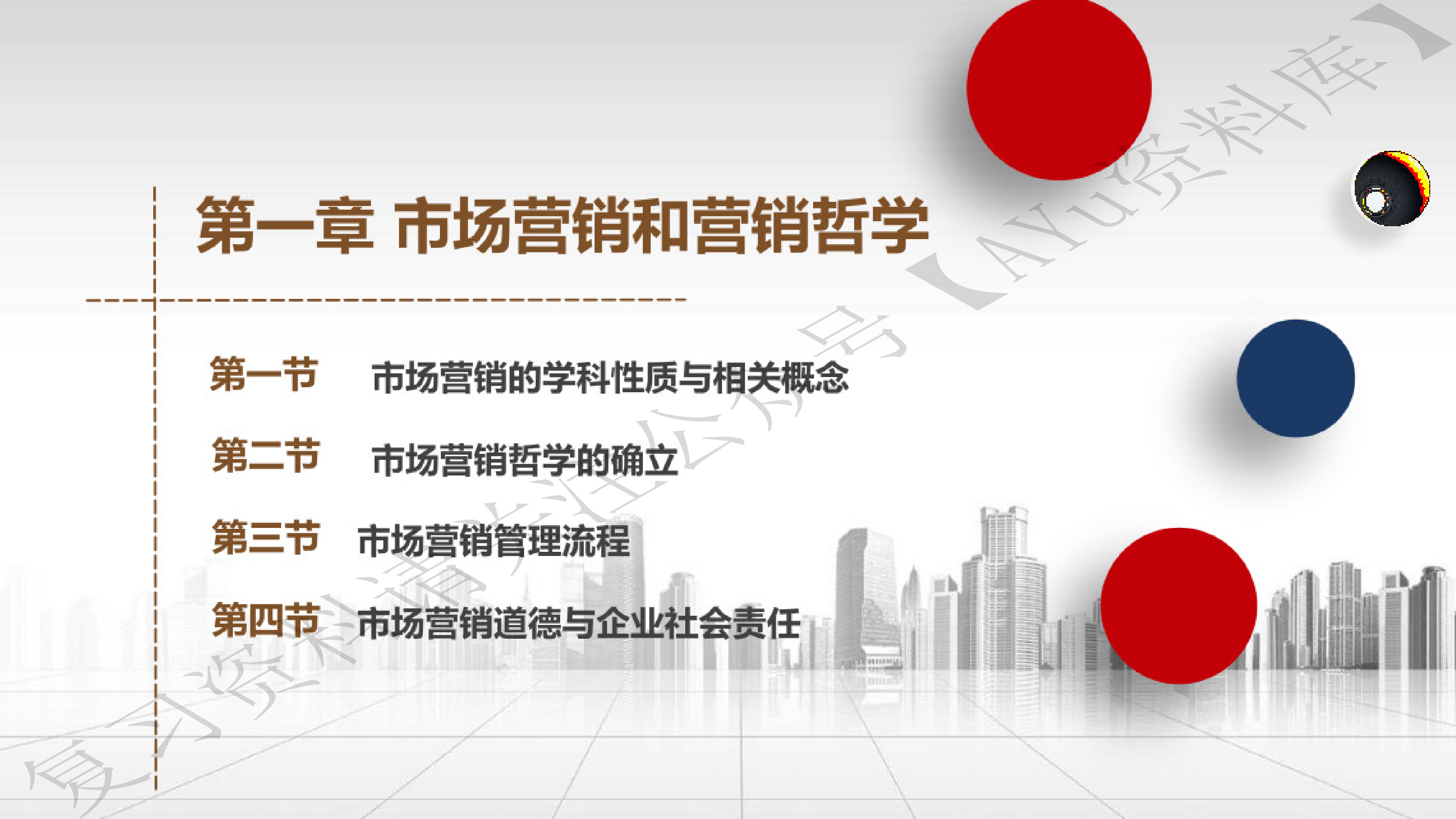 00058 市场营销学 知识点（全）.pdf 第4页