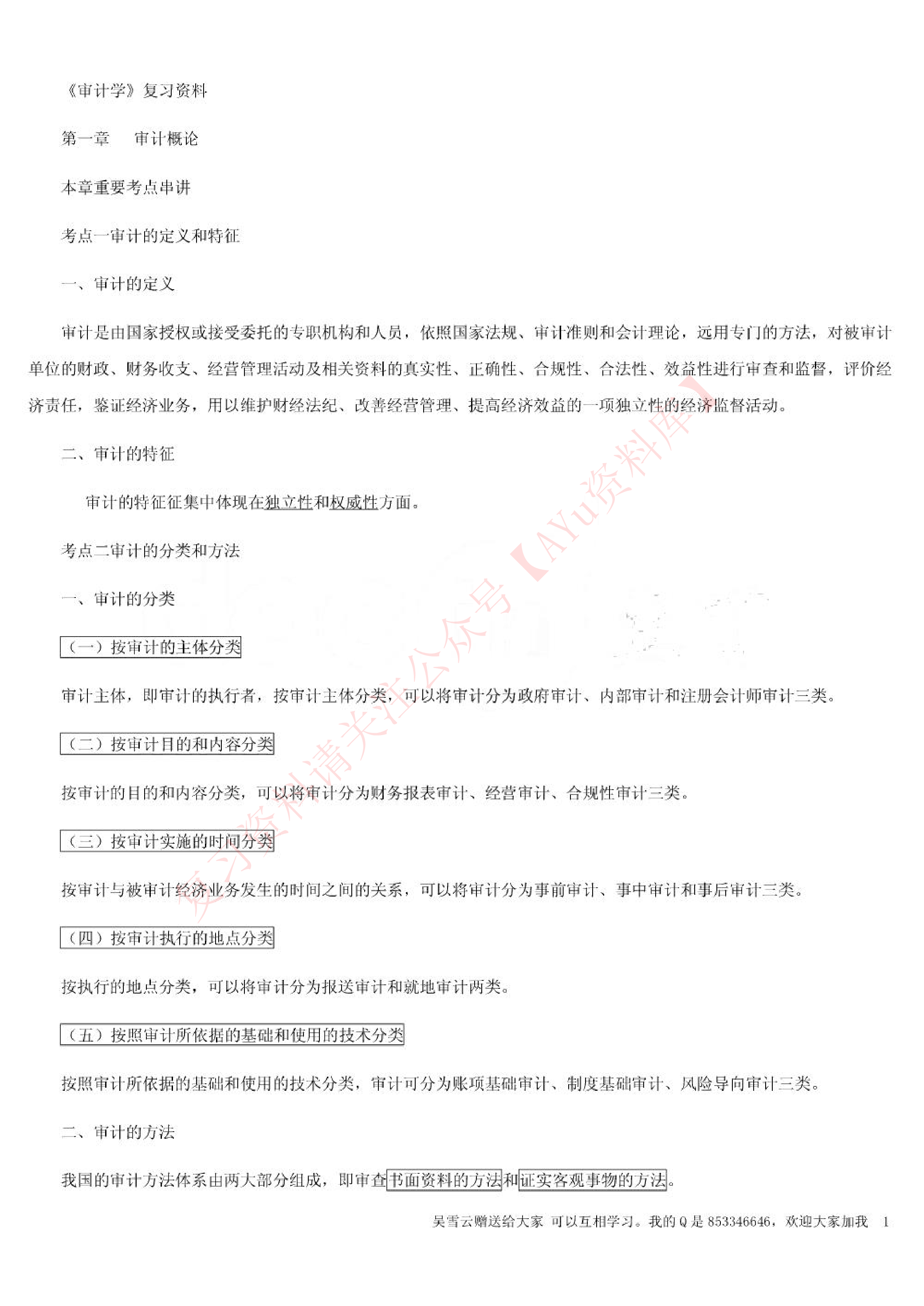 00160审计学.pdf 第1页