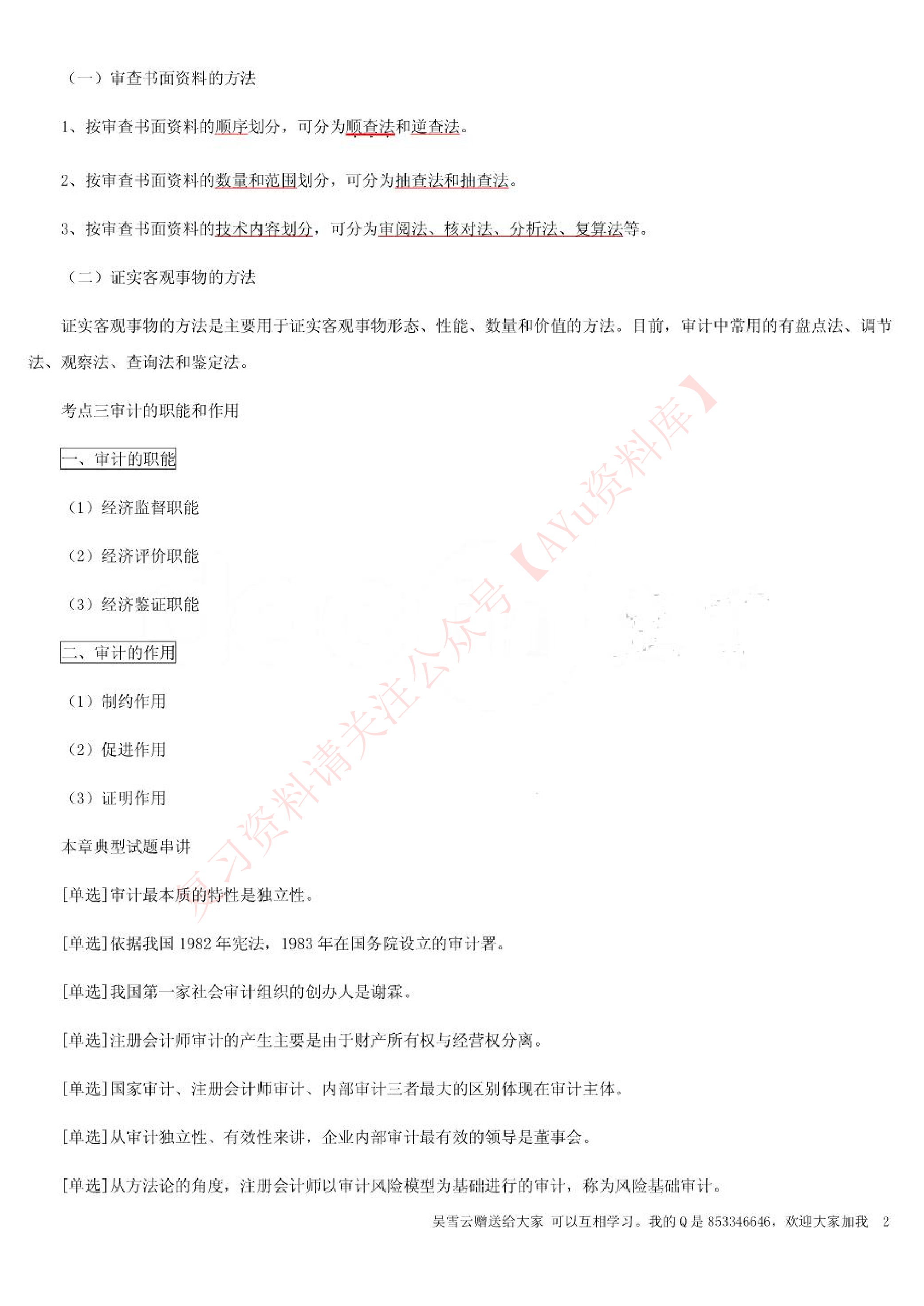 00160审计学.pdf 第2页