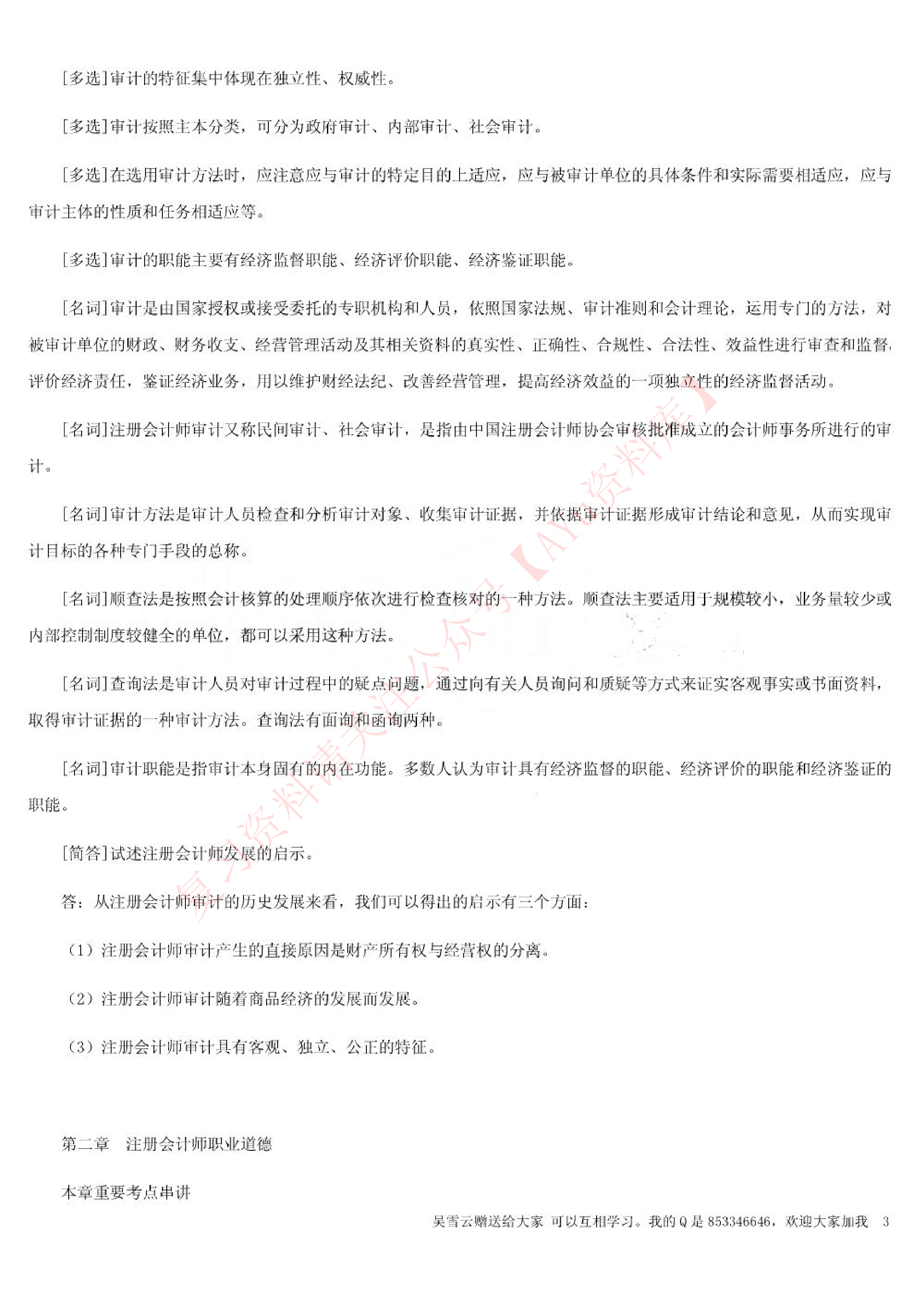 00160审计学.pdf 第3页