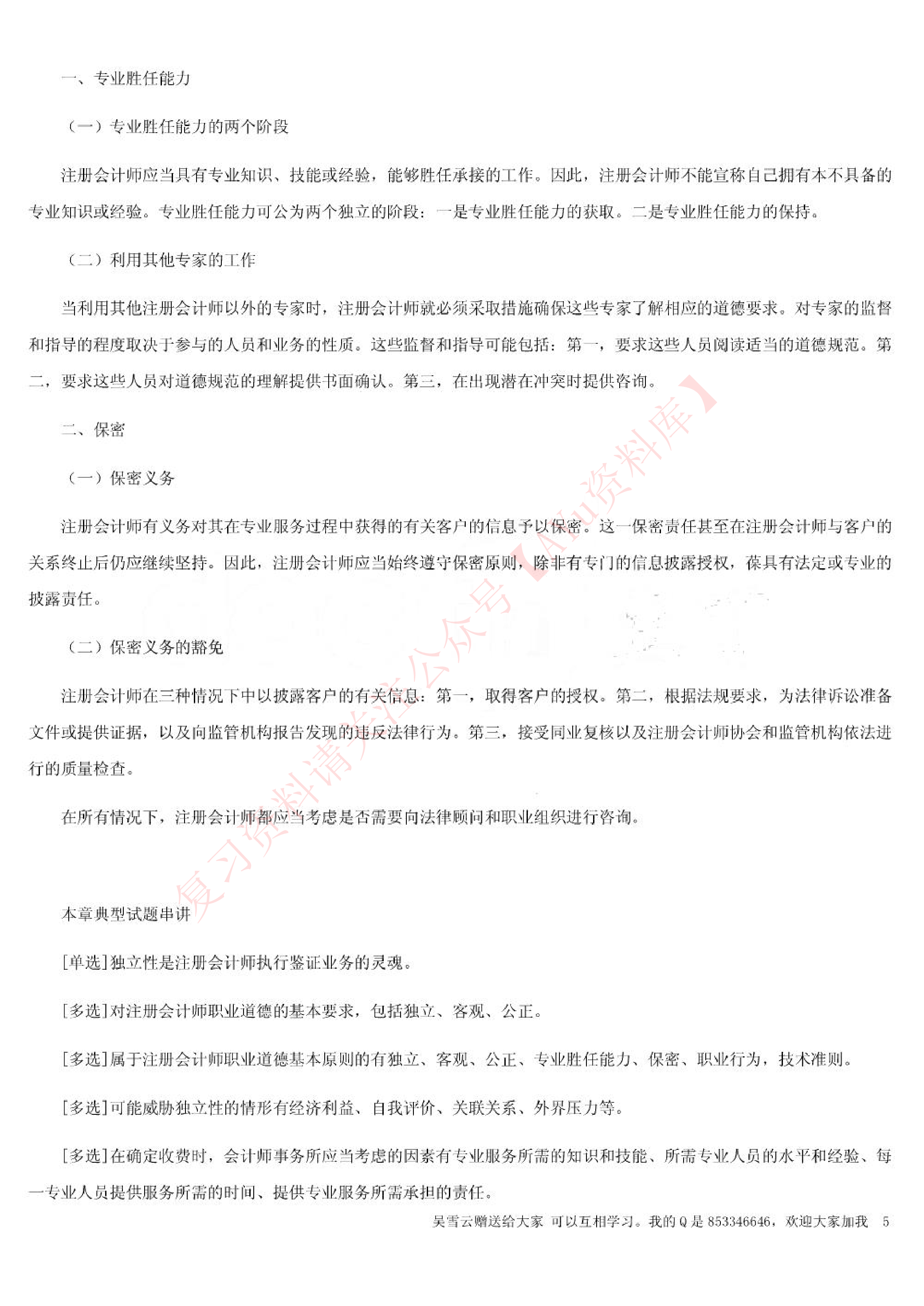 00160审计学.pdf 第5页