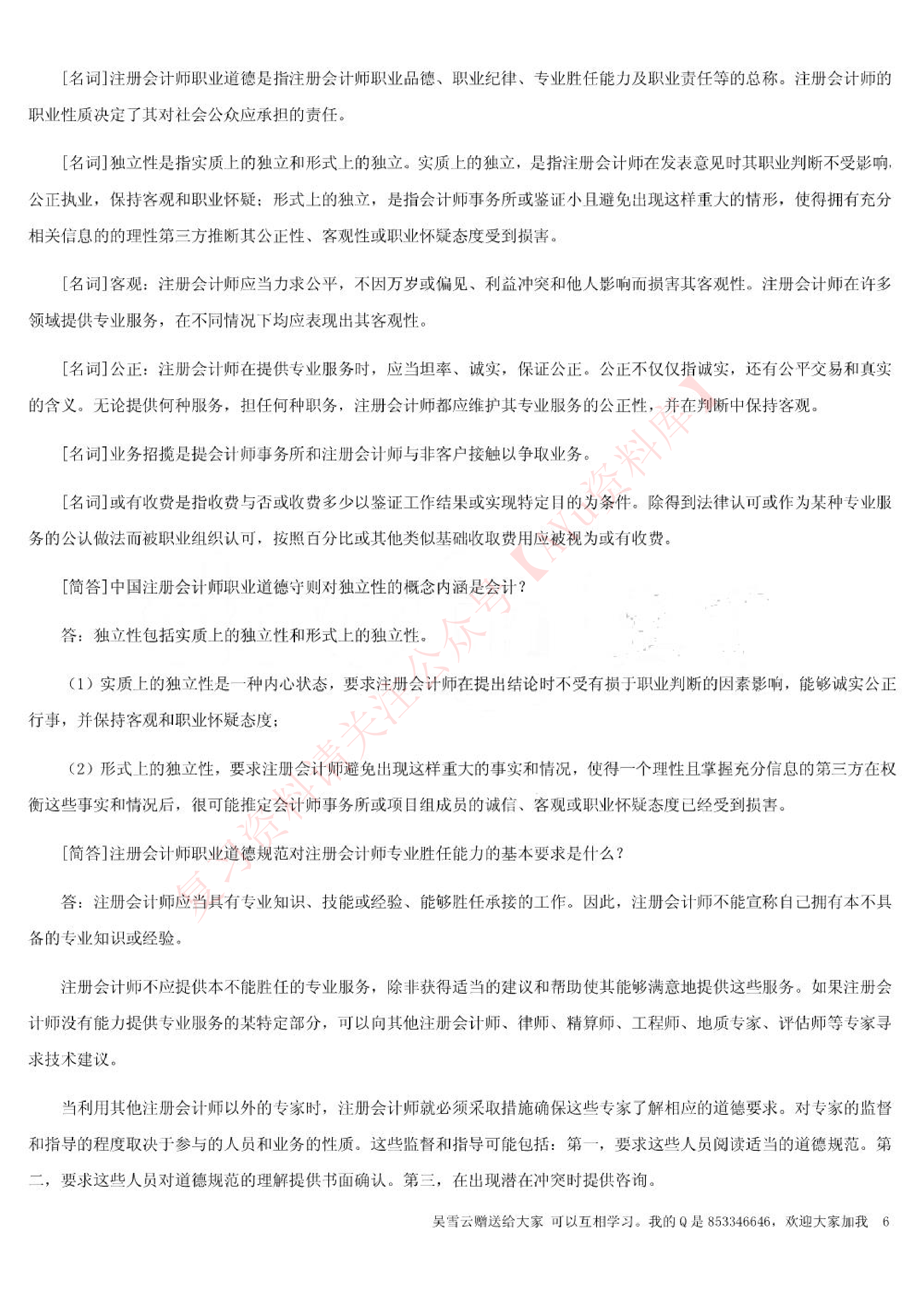 00160审计学.pdf 第6页