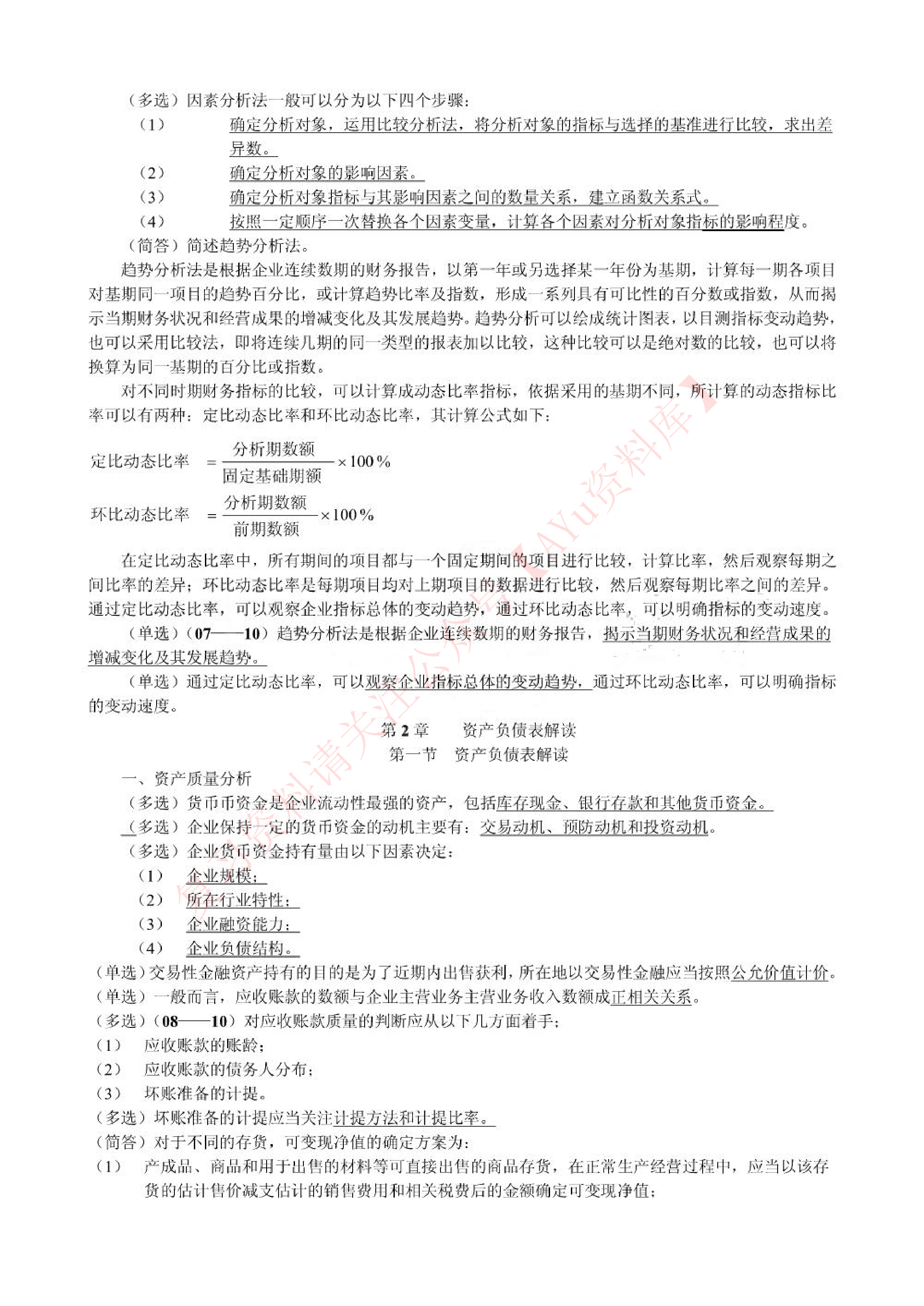 00161财务报表分析.pdf 第3页