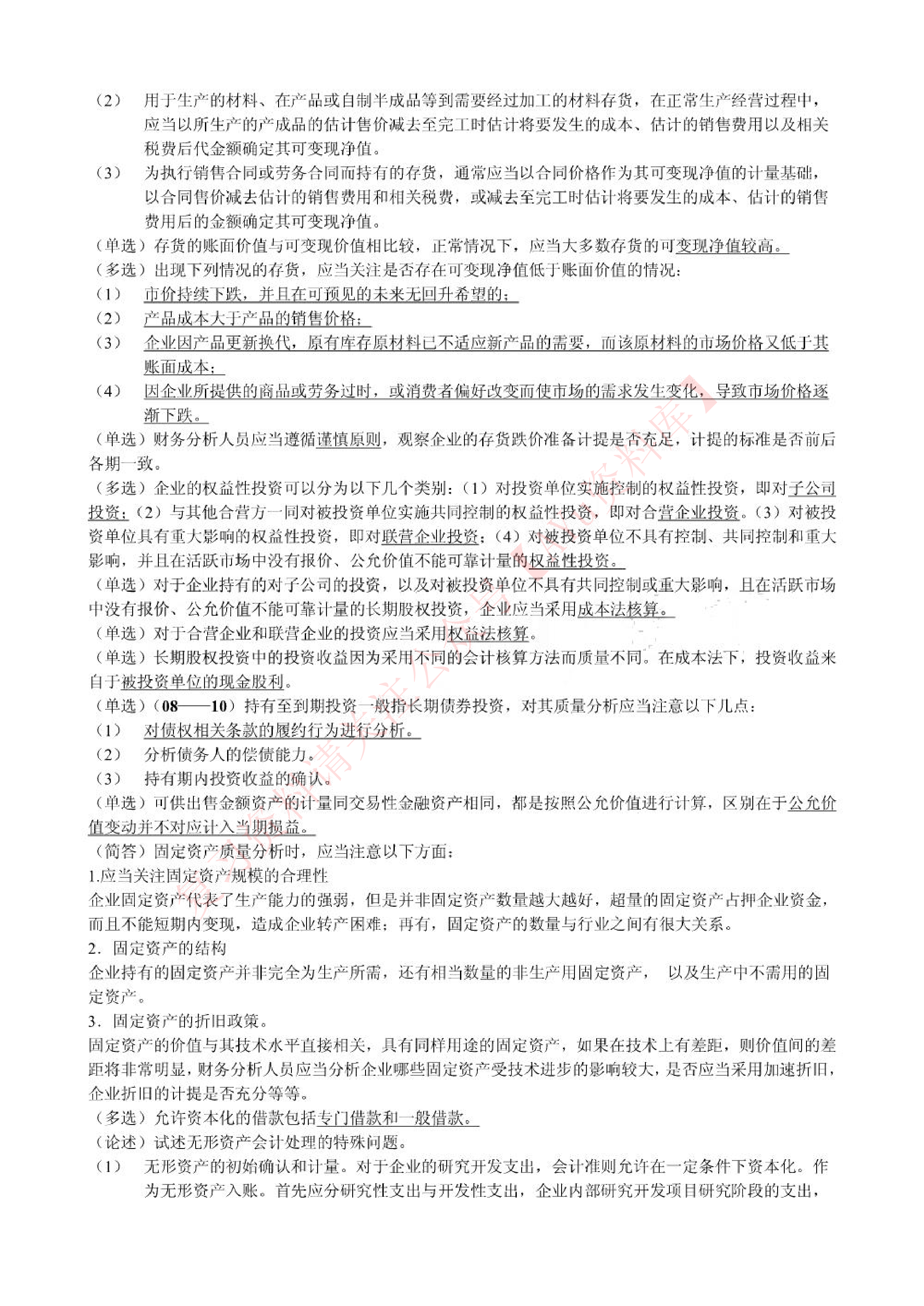 00161财务报表分析.pdf 第4页