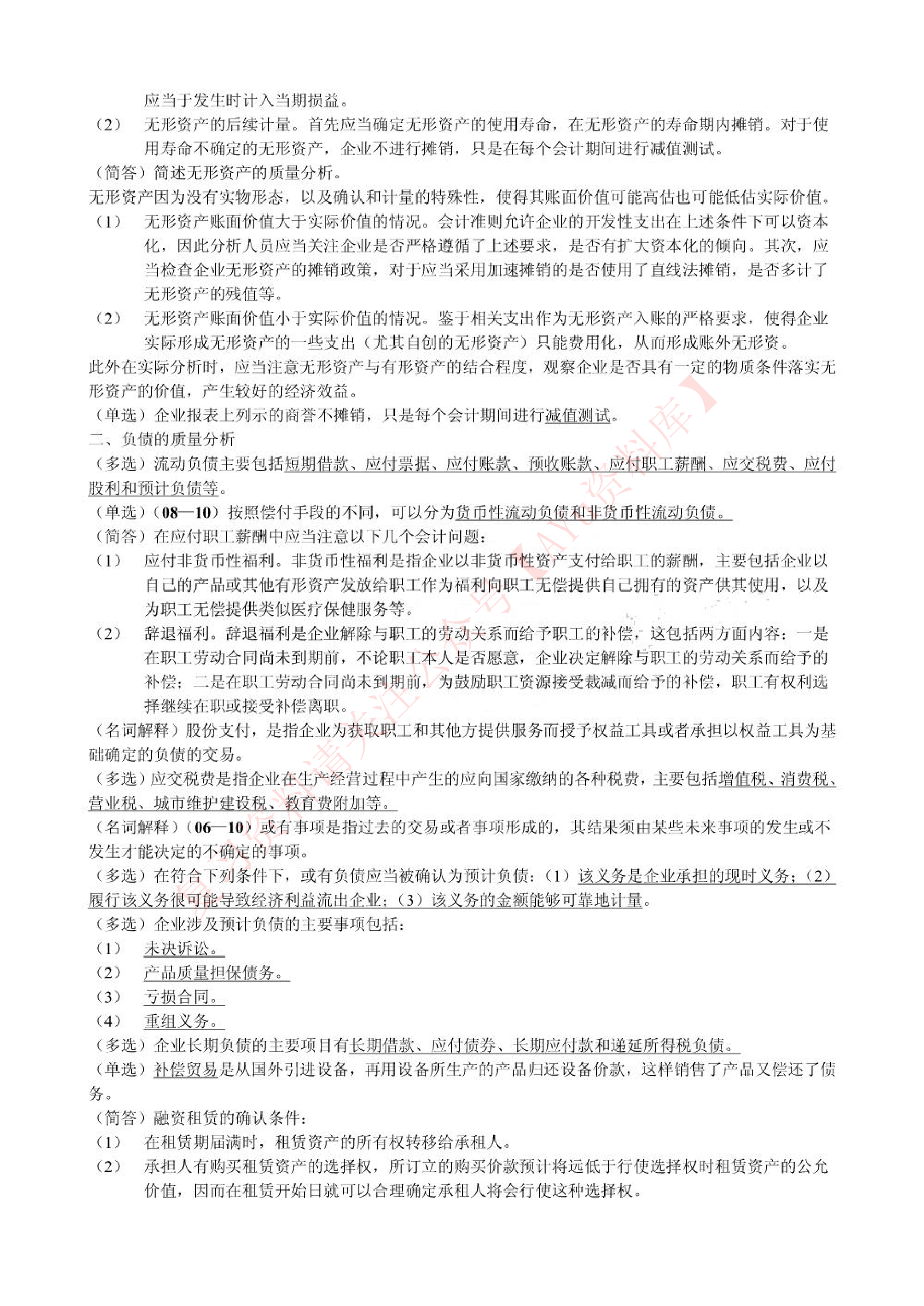 00161财务报表分析.pdf 第5页
