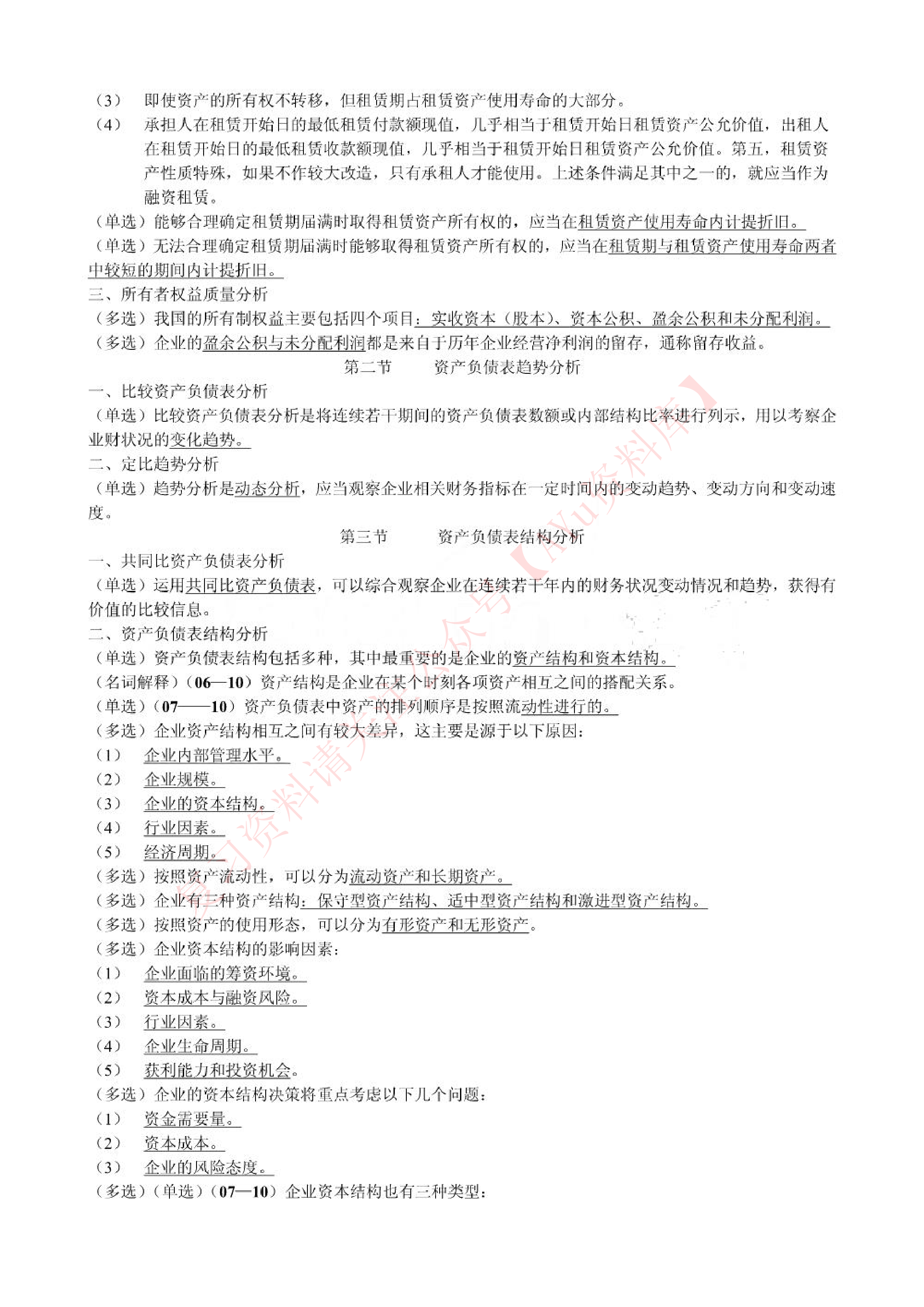 00161财务报表分析.pdf 第6页