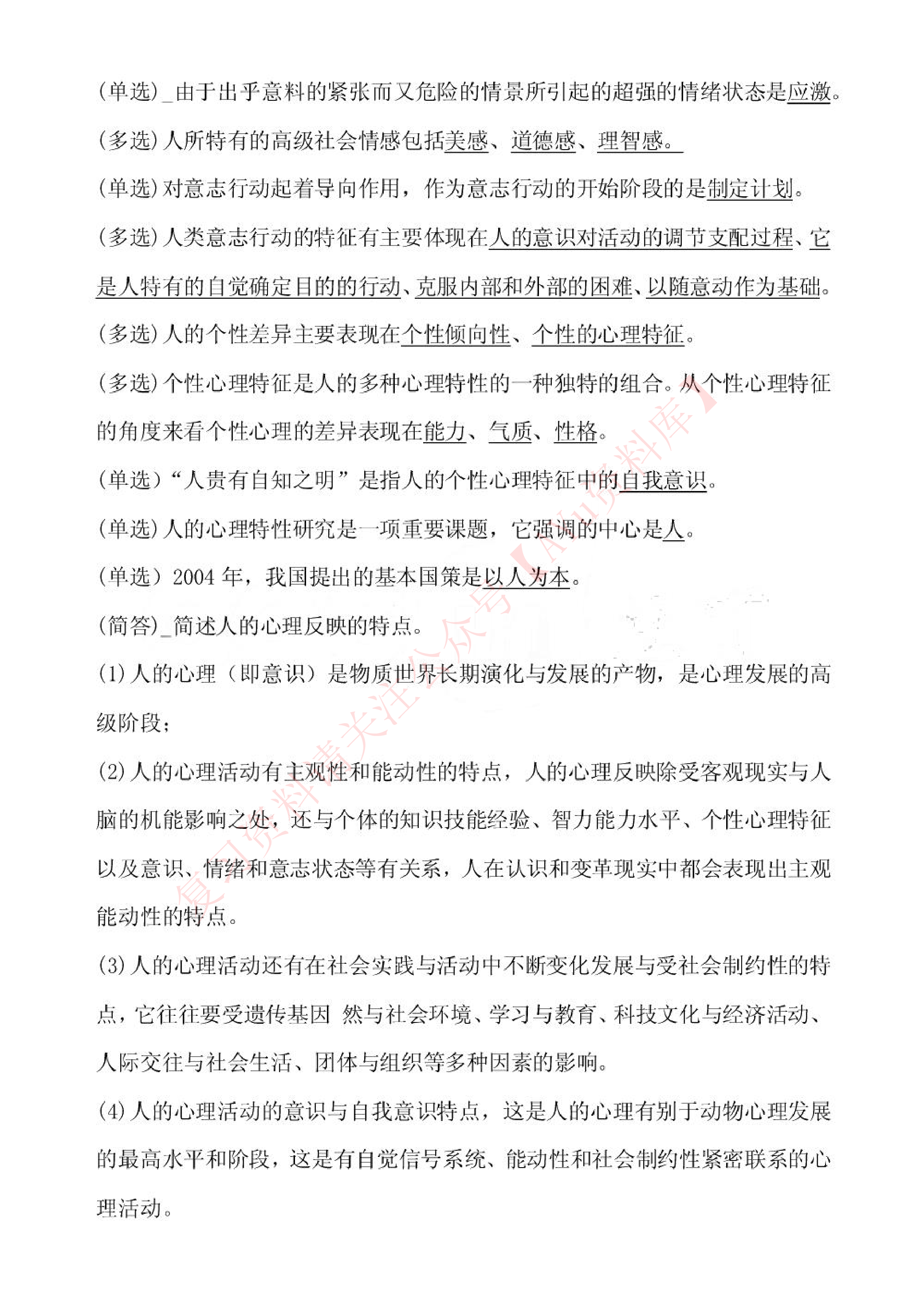 00163管理心理学.pdf 第2页