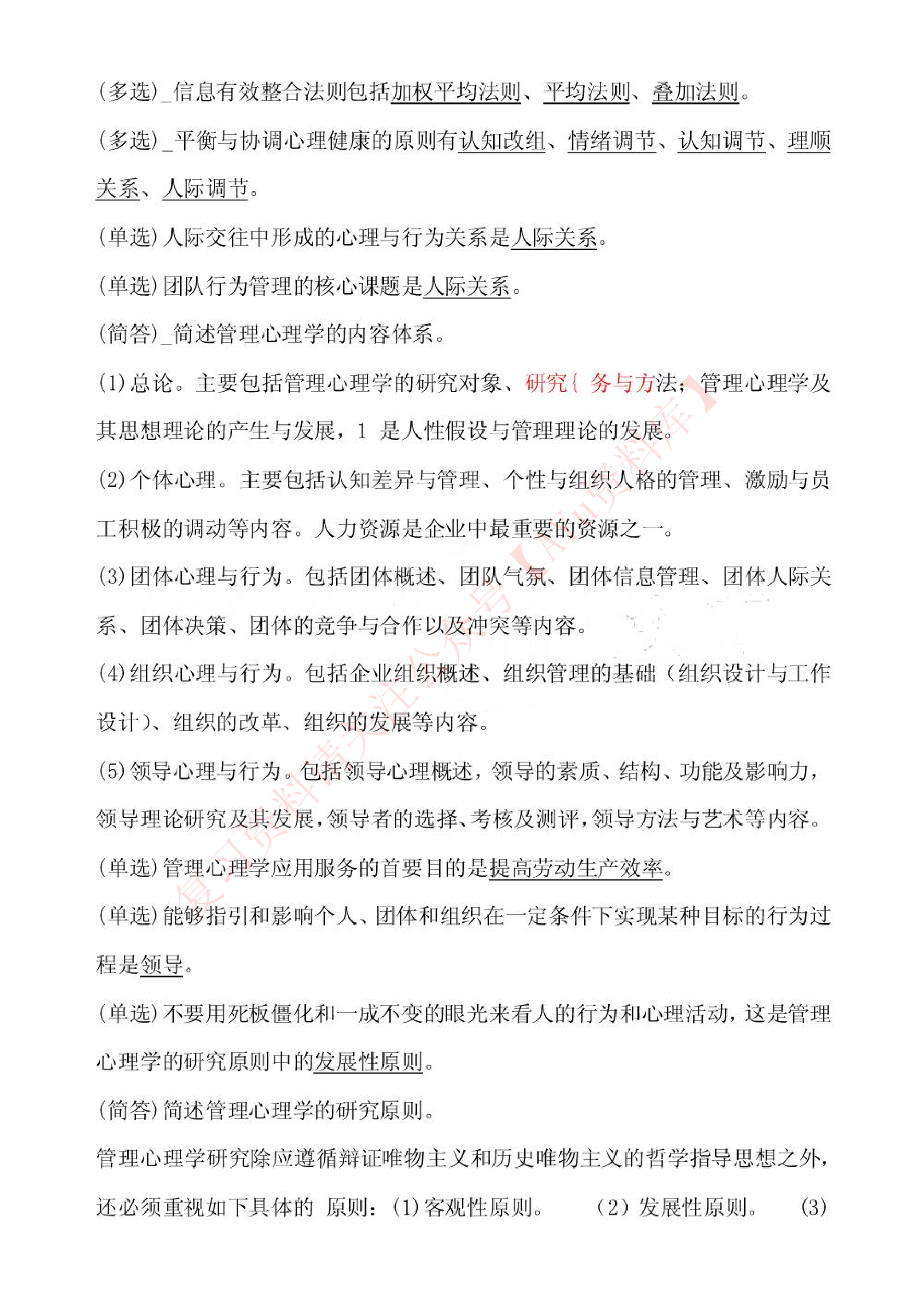 00163管理心理学.pdf 第3页